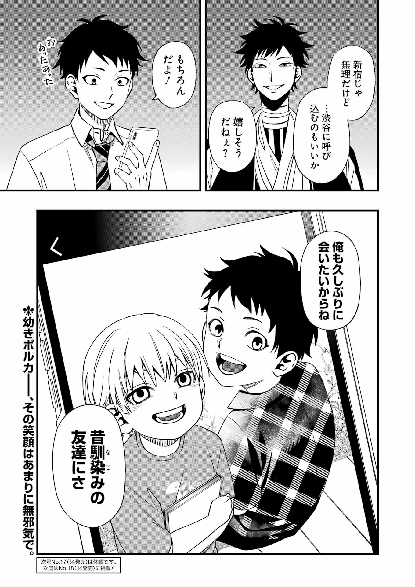 デッドマウント・デスプレイ - 第87話 - Page 23