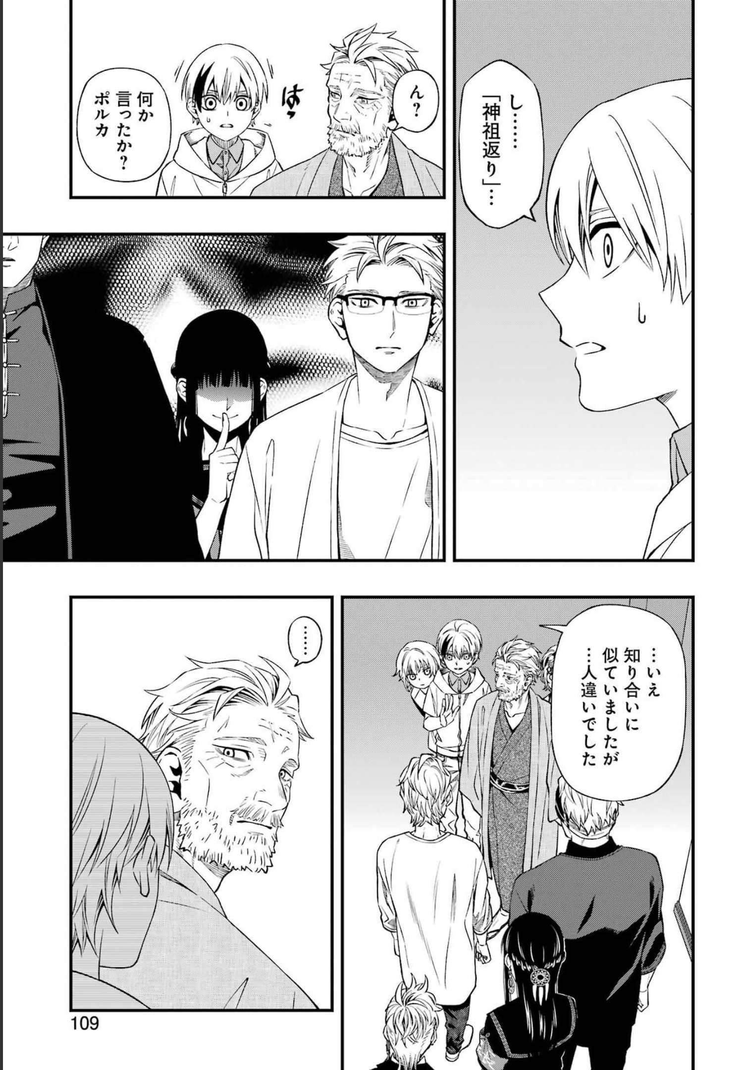 デッドマウント・デスプレイ - 第86話 - Page 3