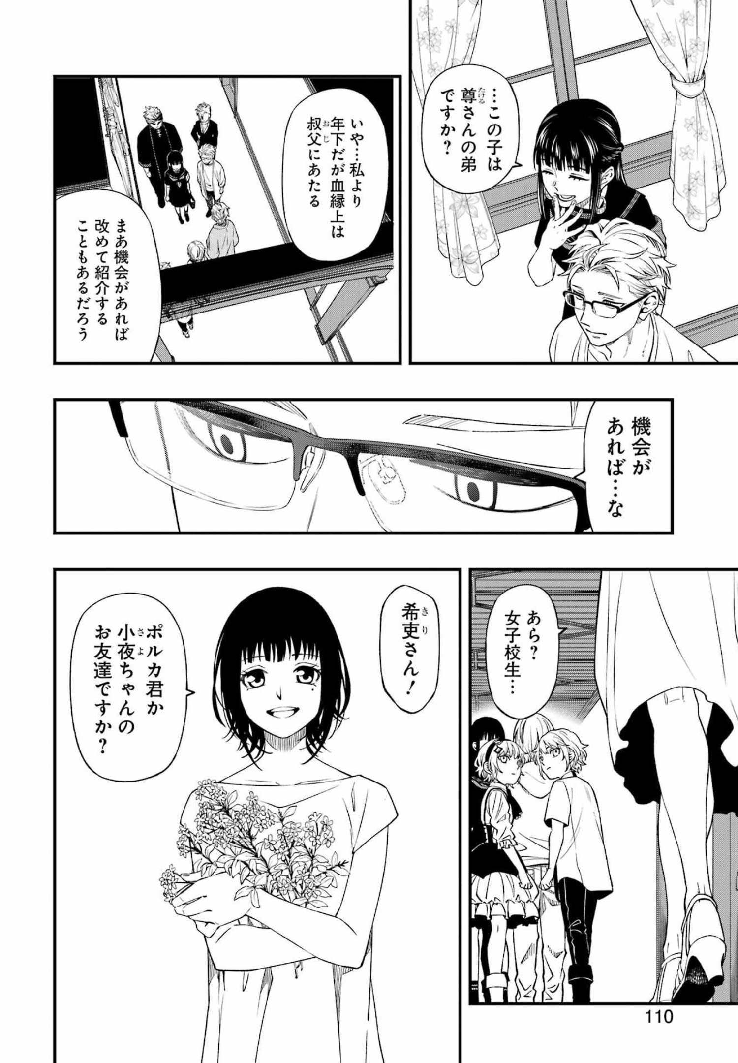 デッドマウント・デスプレイ - 第86話 - Page 4