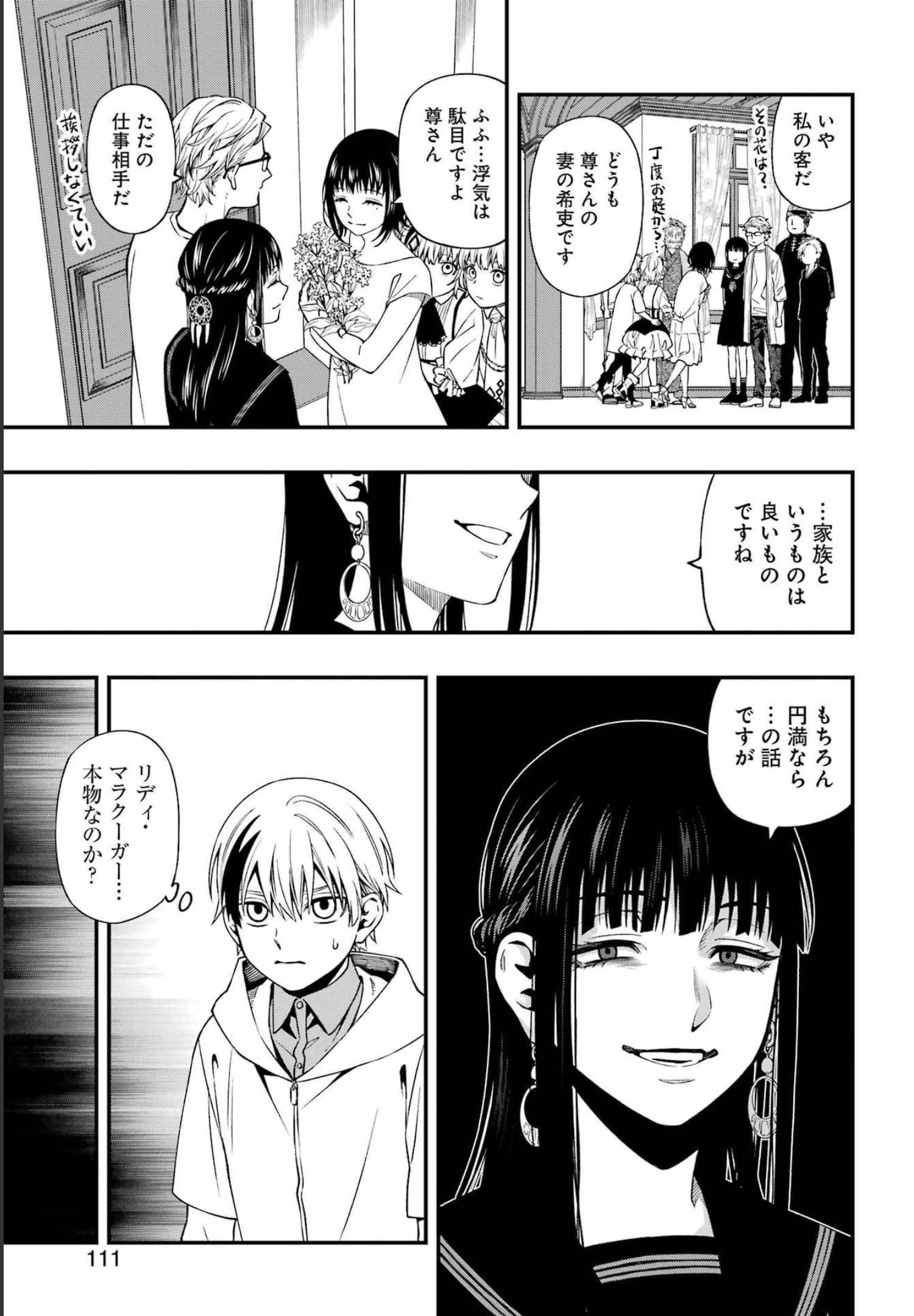 デッドマウント・デスプレイ - 第86話 - Page 5