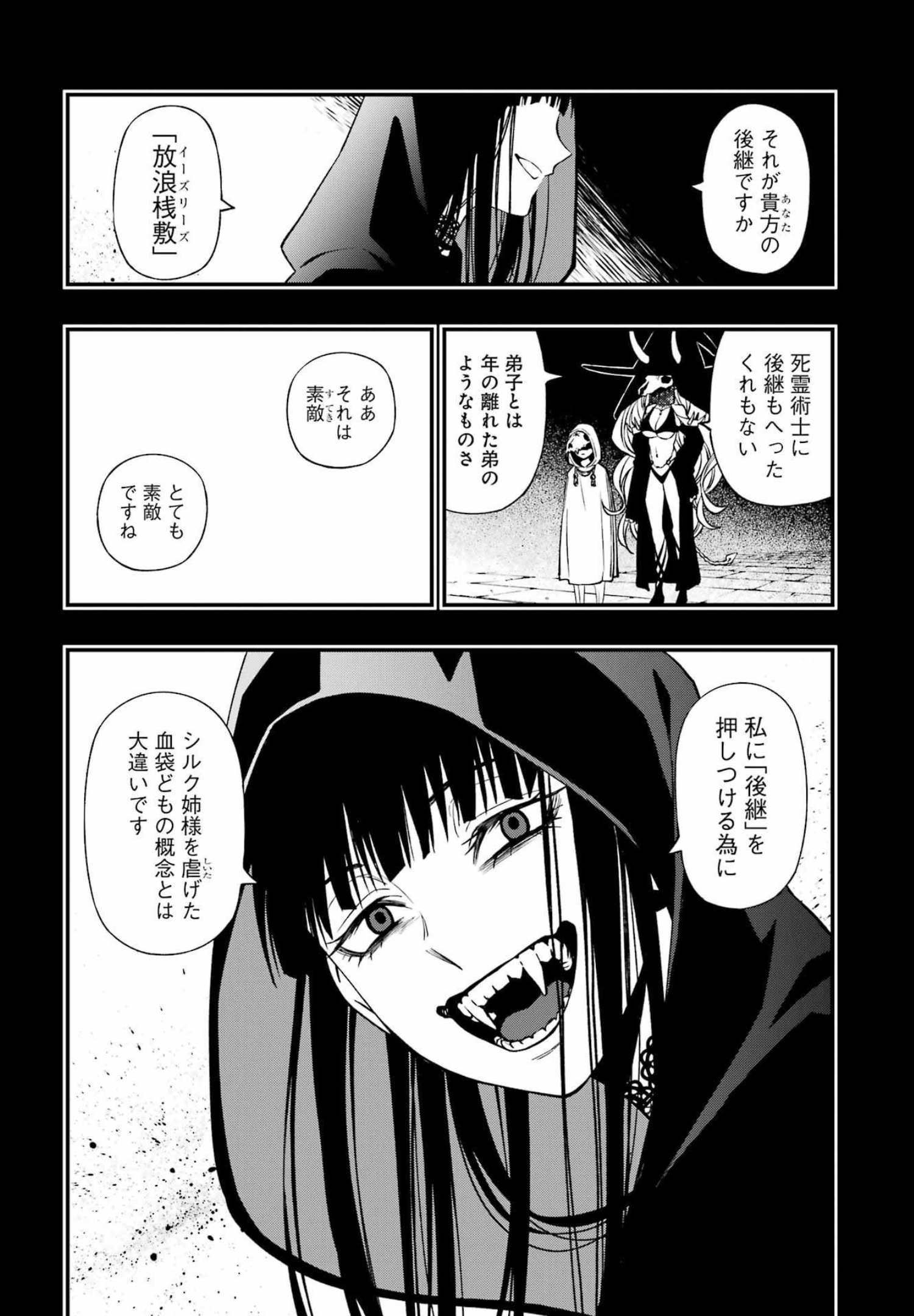 デッドマウント・デスプレイ - 第86話 - Page 6