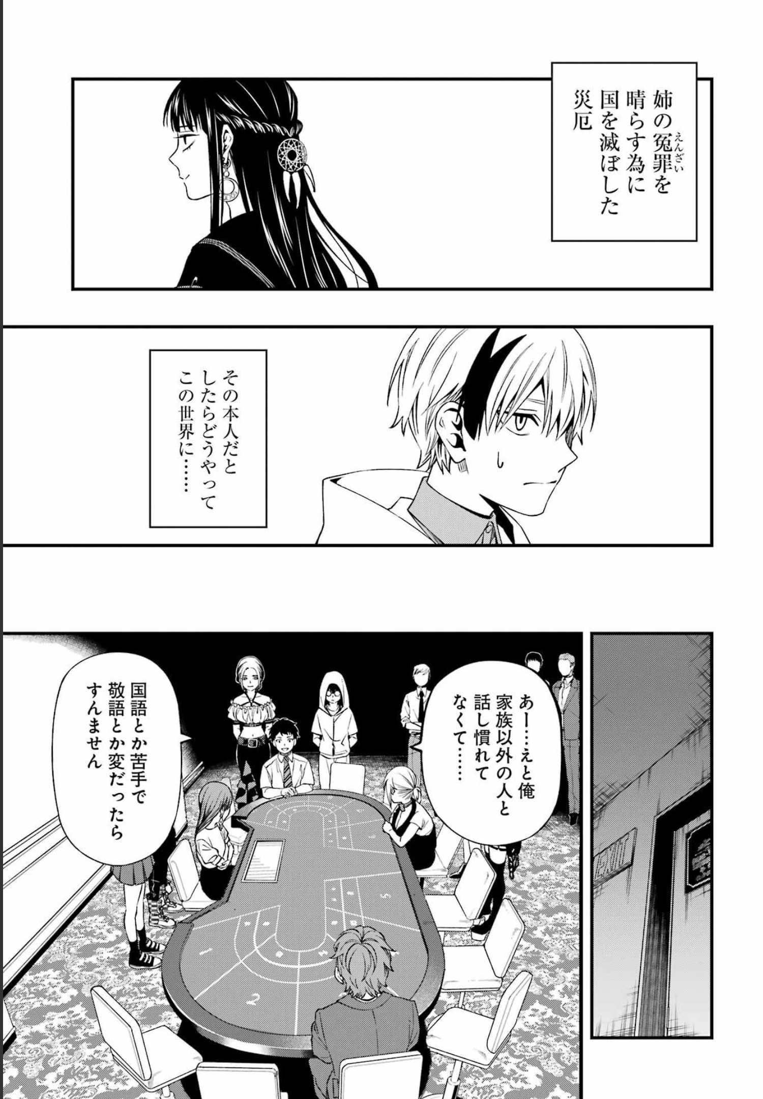 デッドマウント・デスプレイ - 第86話 - Page 7