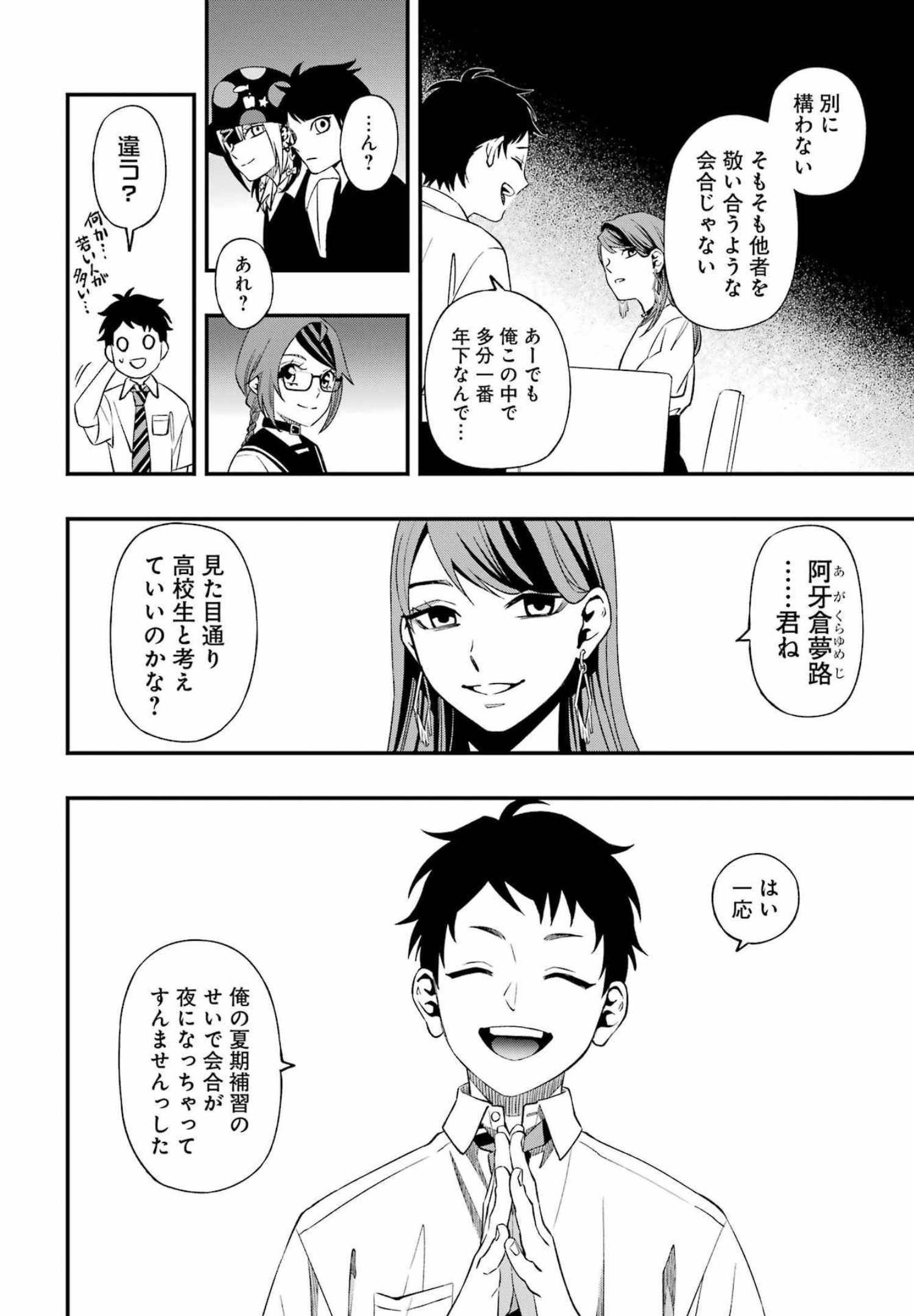 デッドマウント・デスプレイ - 第86話 - Page 8