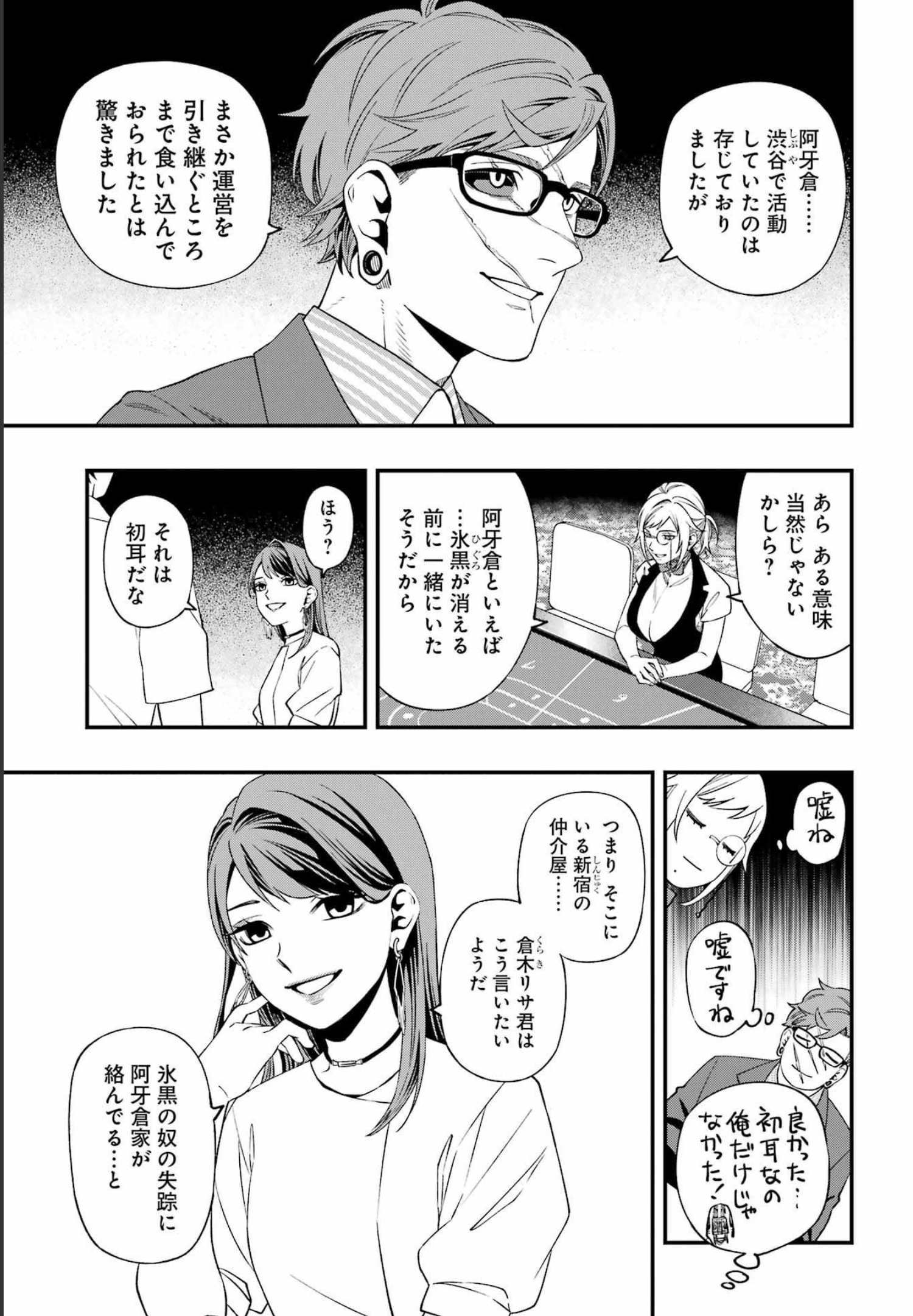 デッドマウント・デスプレイ - 第86話 - Page 9