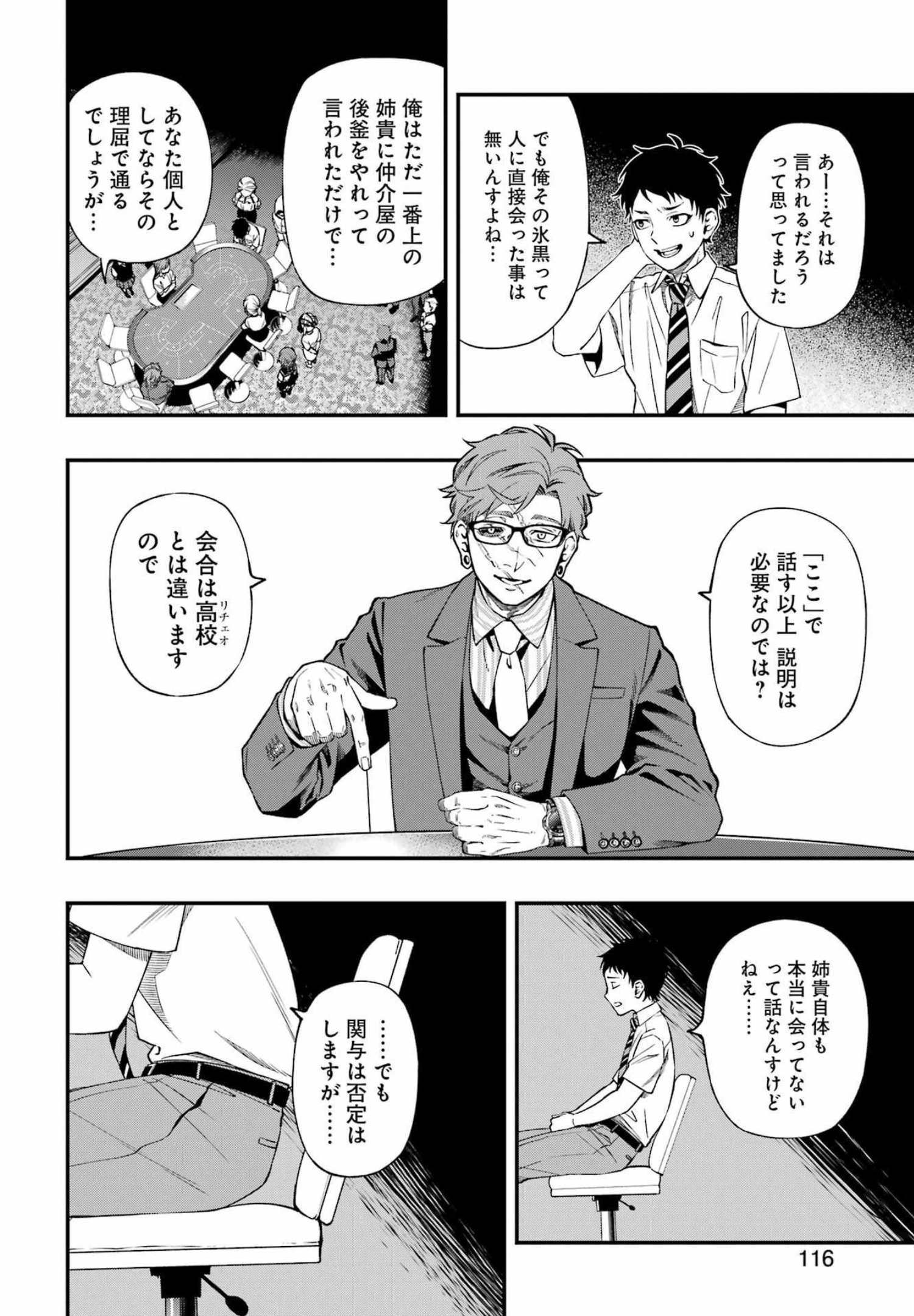 デッドマウント・デスプレイ - 第86話 - Page 10