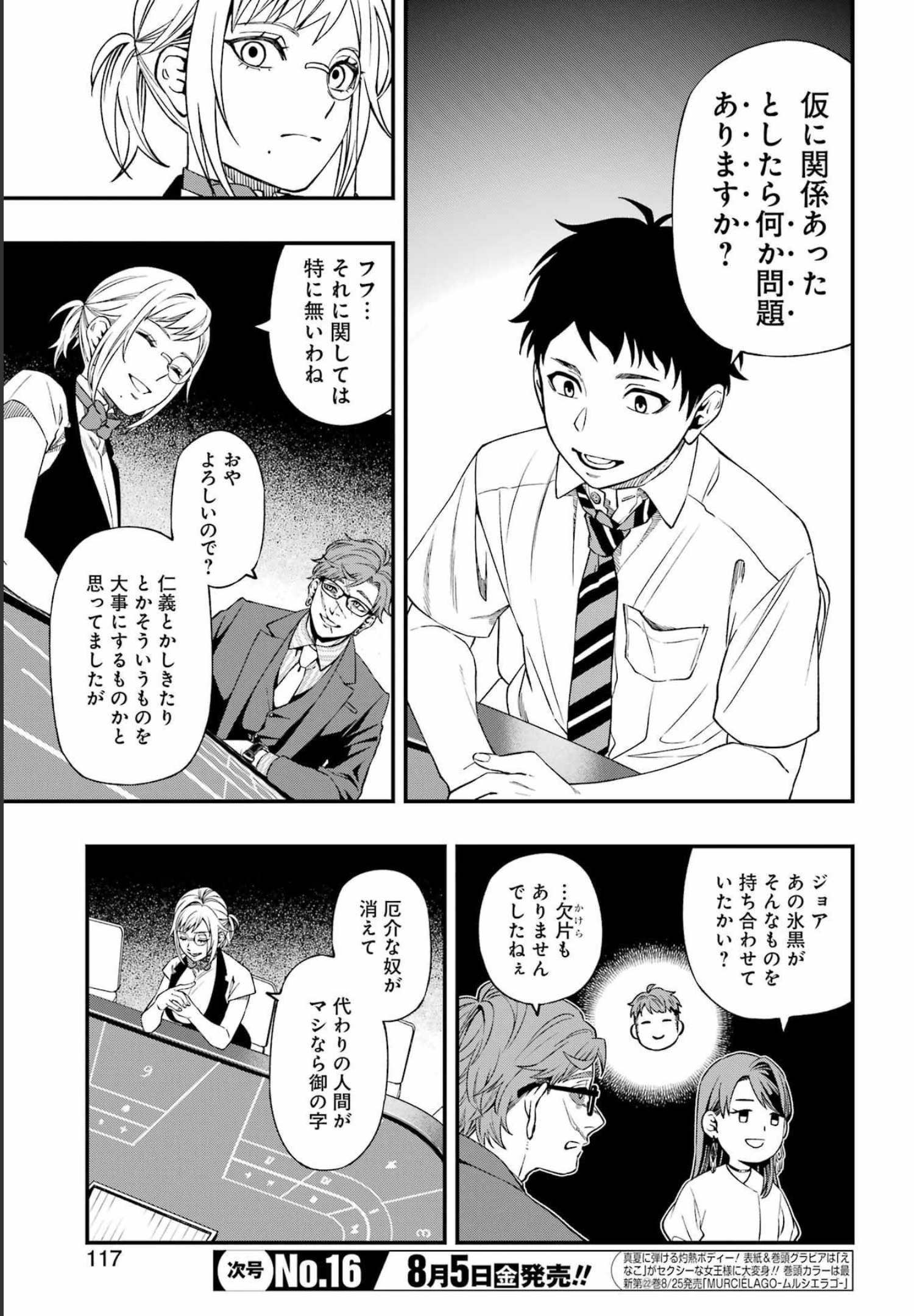 デッドマウント・デスプレイ - 第86話 - Page 11