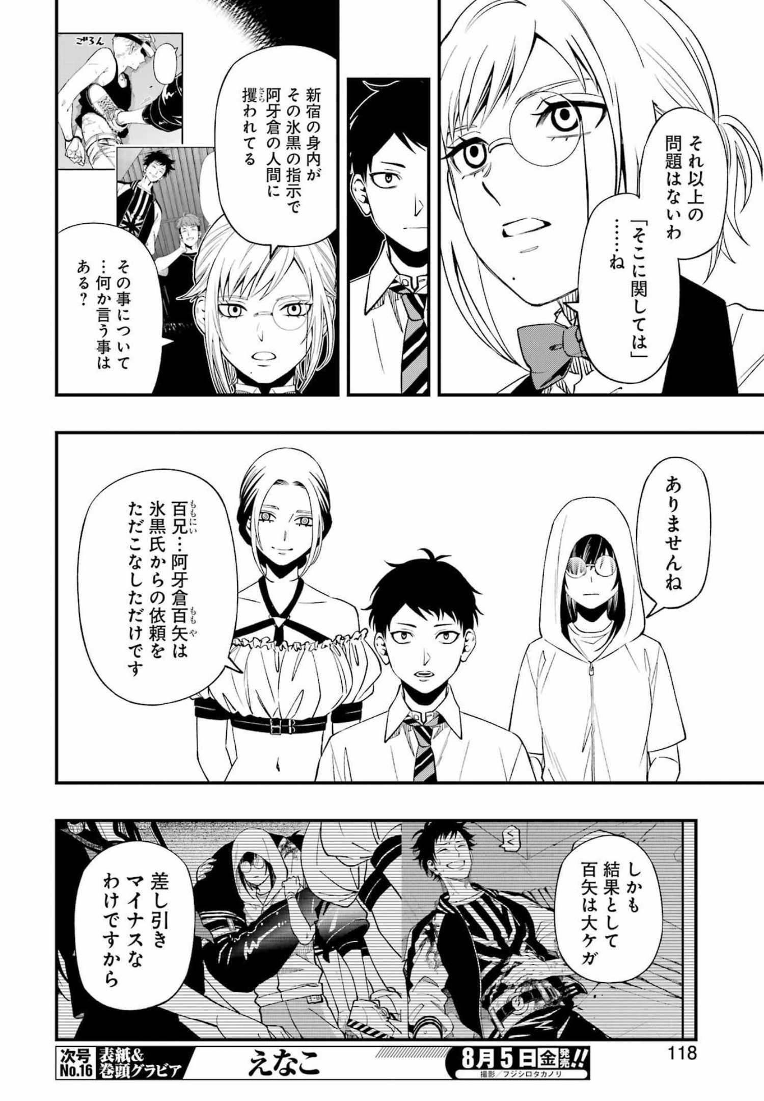 デッドマウント・デスプレイ - 第86話 - Page 12