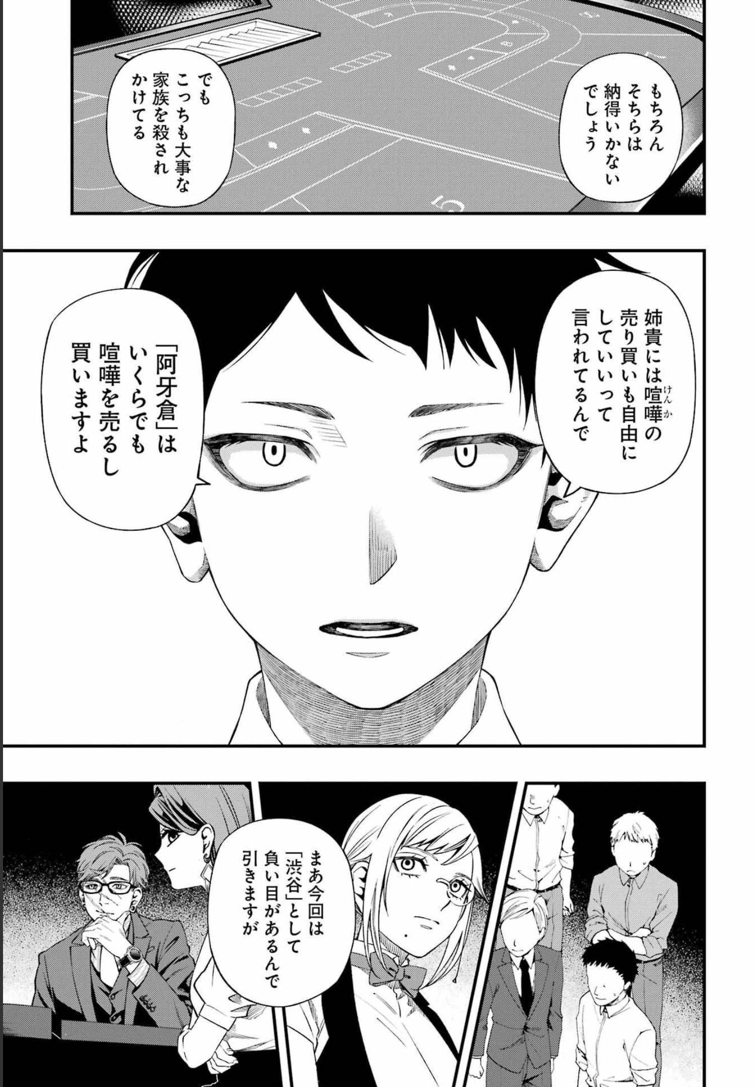 デッドマウント・デスプレイ - 第86話 - Page 13