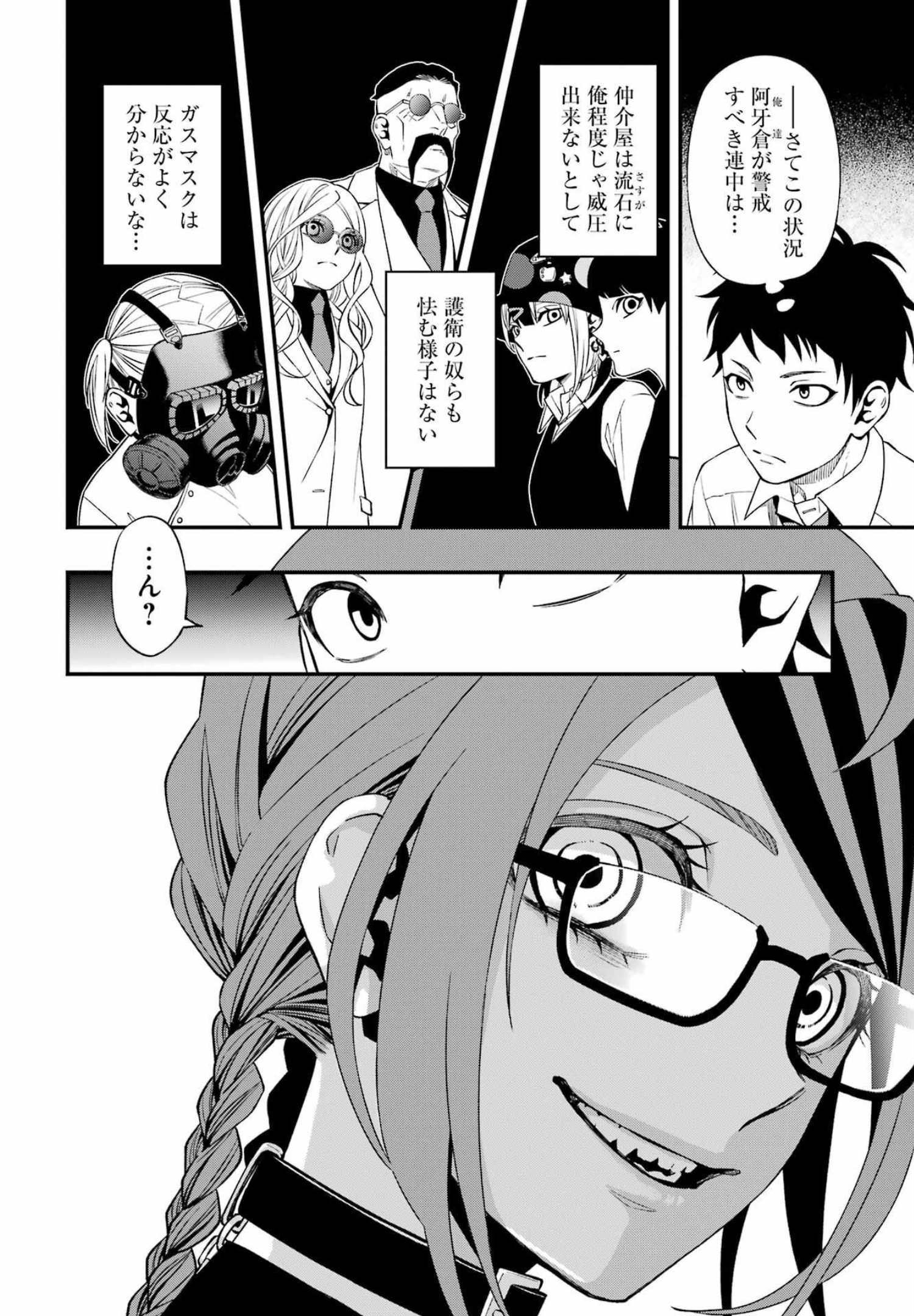 デッドマウント・デスプレイ - 第86話 - Page 14