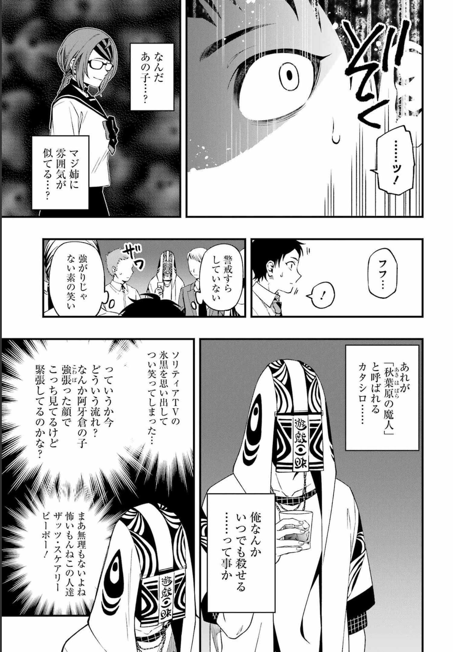 デッドマウント・デスプレイ - 第86話 - Page 15