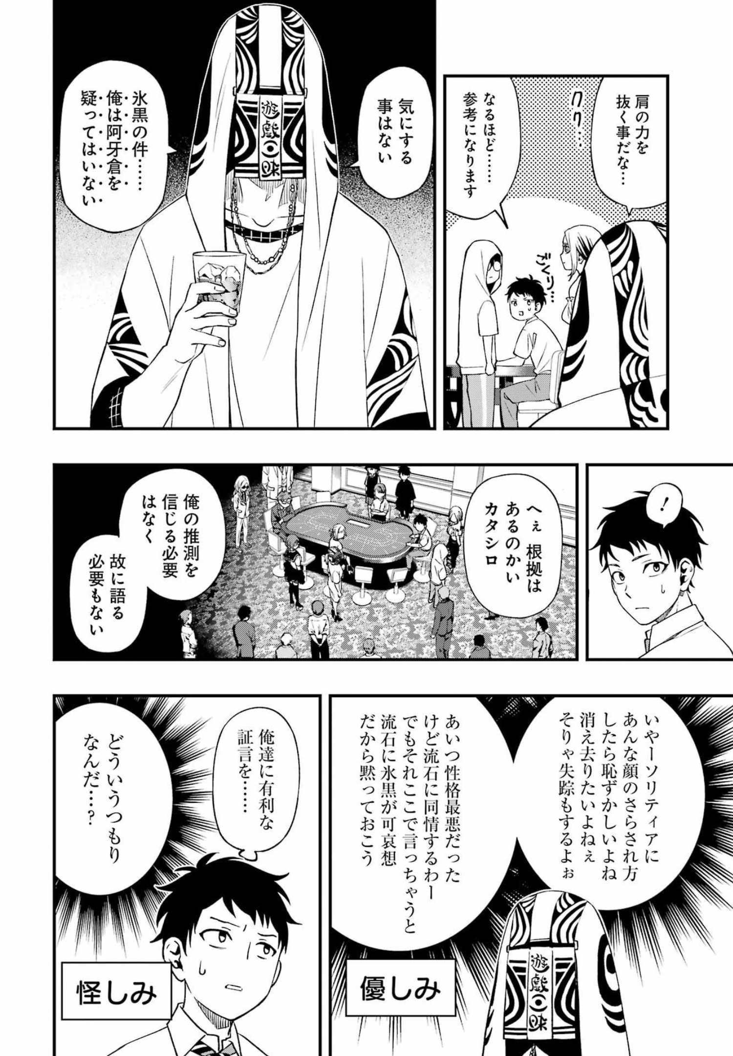 デッドマウント・デスプレイ - 第86話 - Page 16