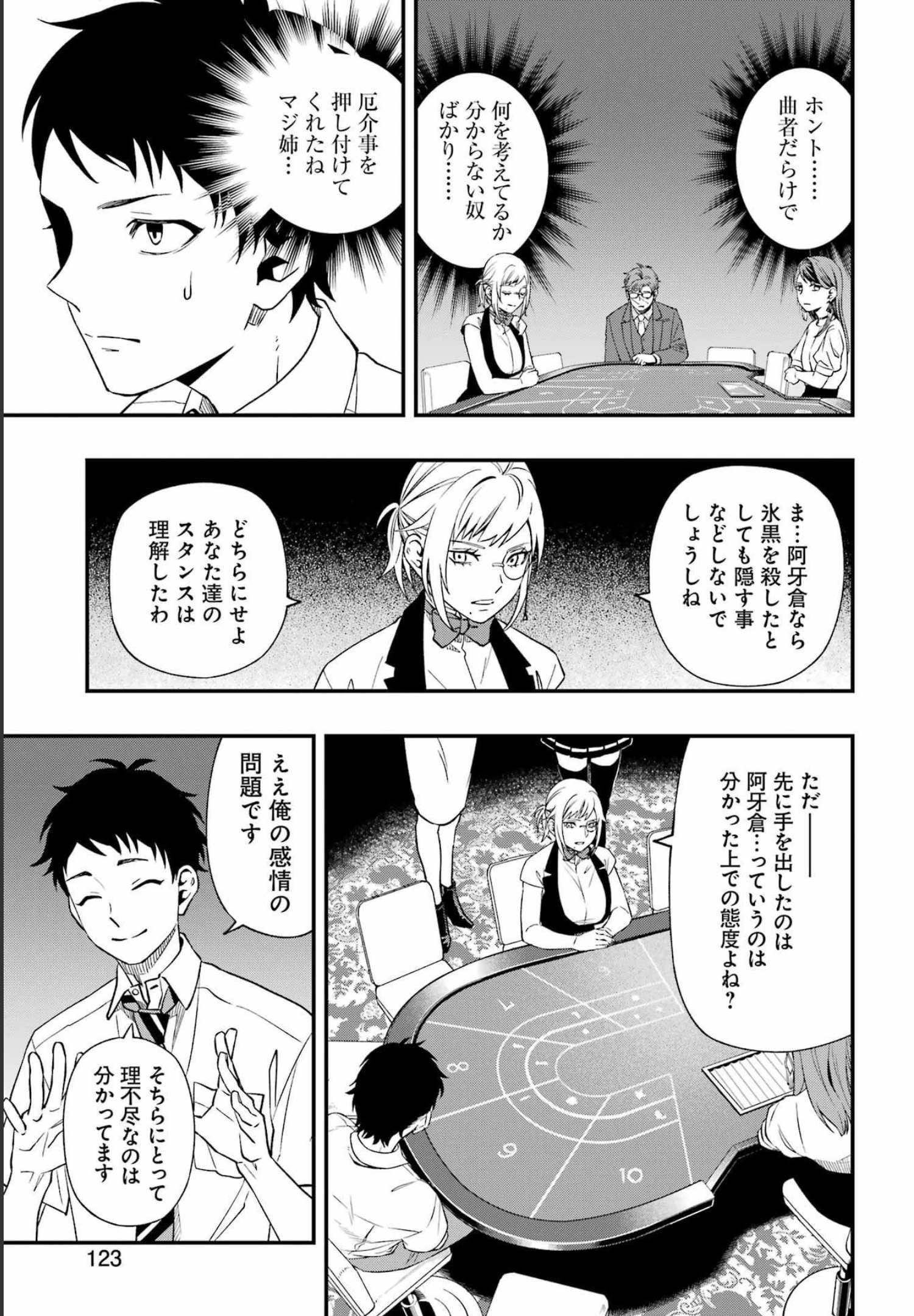 デッドマウント・デスプレイ - 第86話 - Page 17