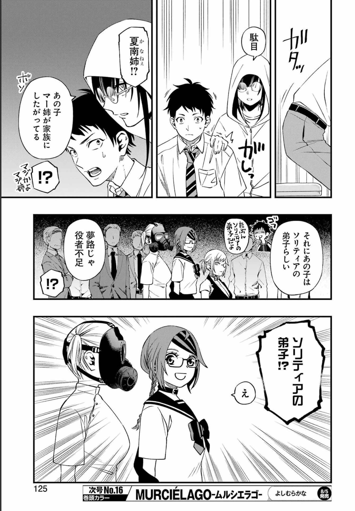 デッドマウント・デスプレイ - 第86話 - Page 19