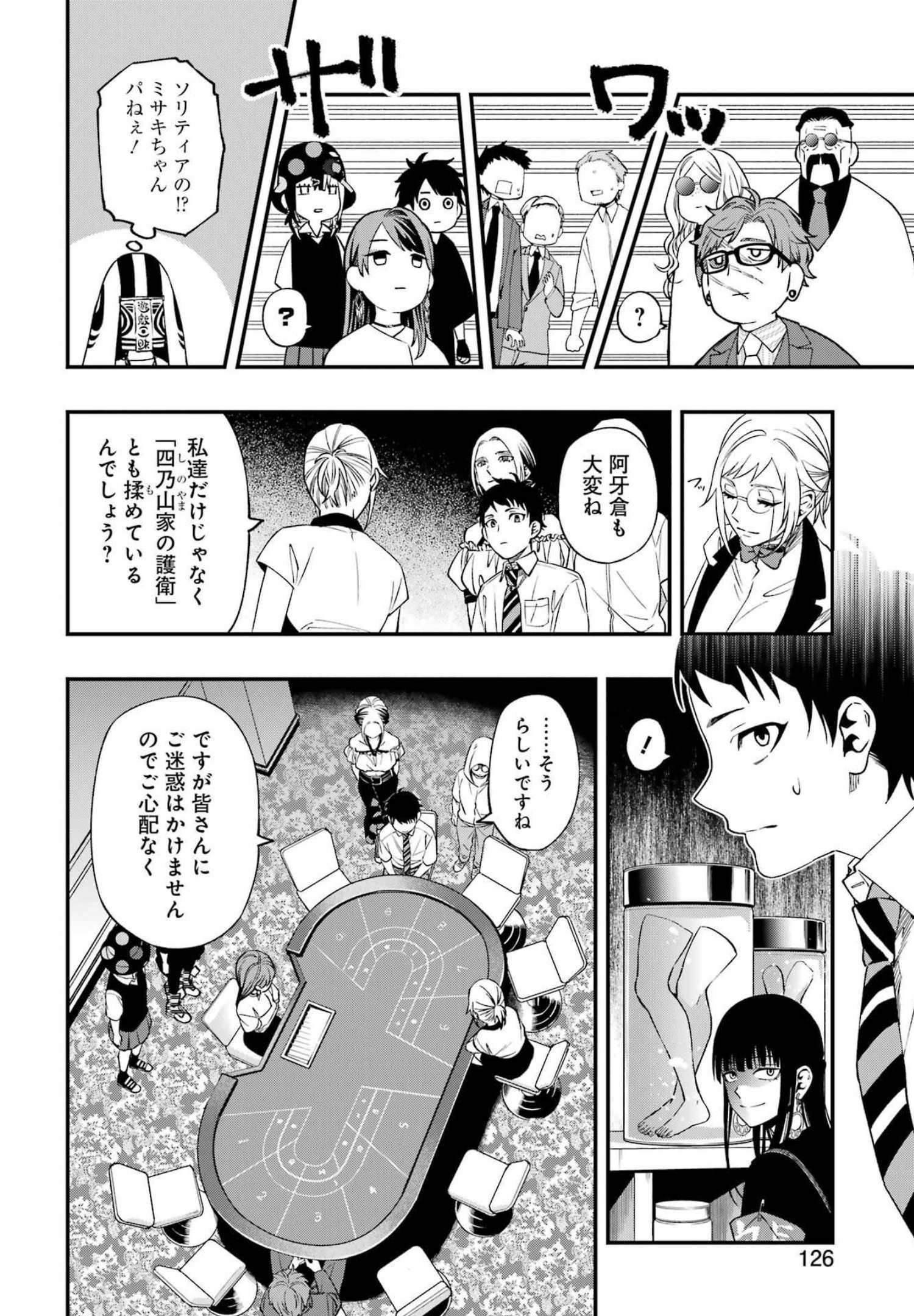 デッドマウント・デスプレイ - 第86話 - Page 20