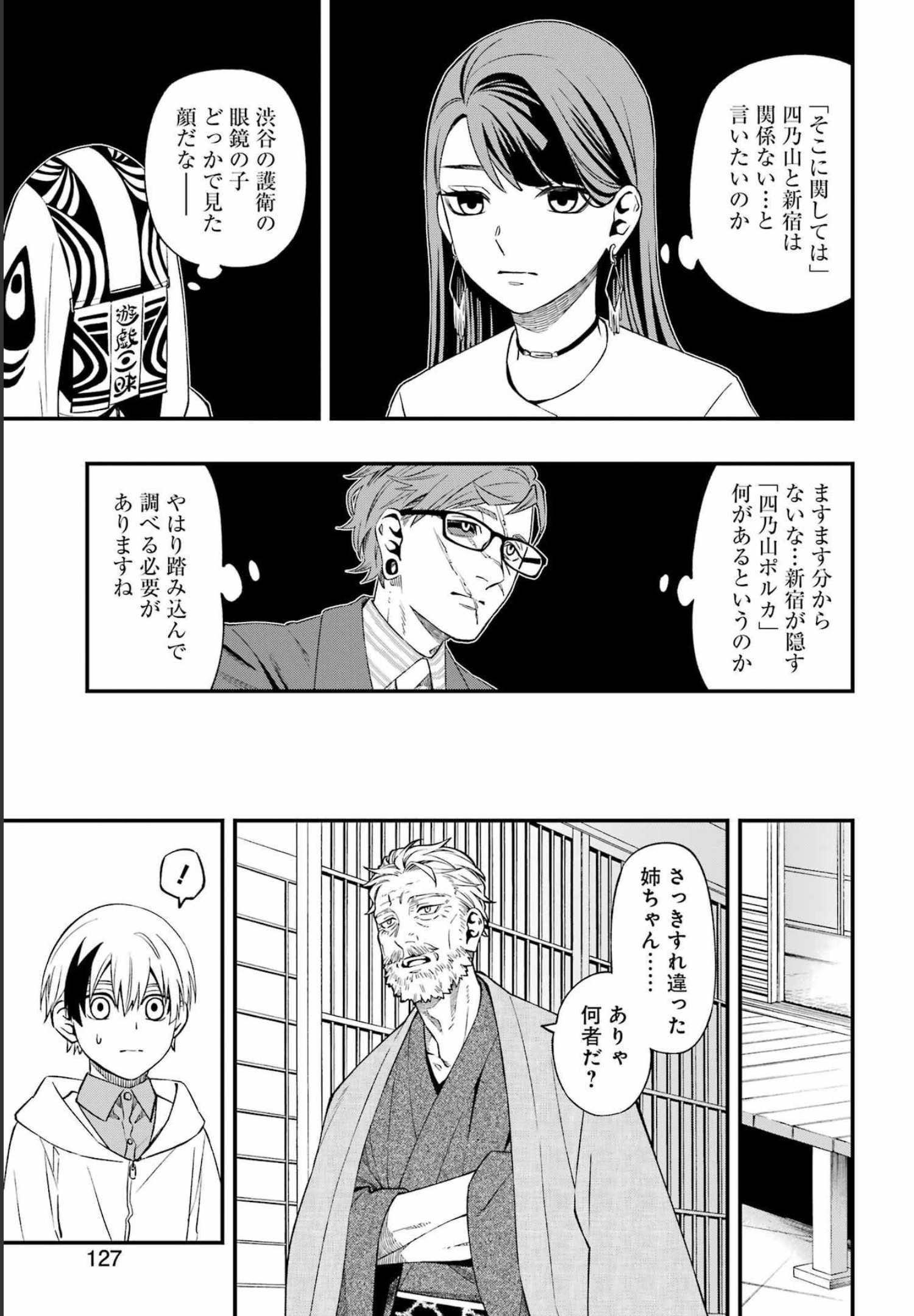 デッドマウント・デスプレイ - 第86話 - Page 21