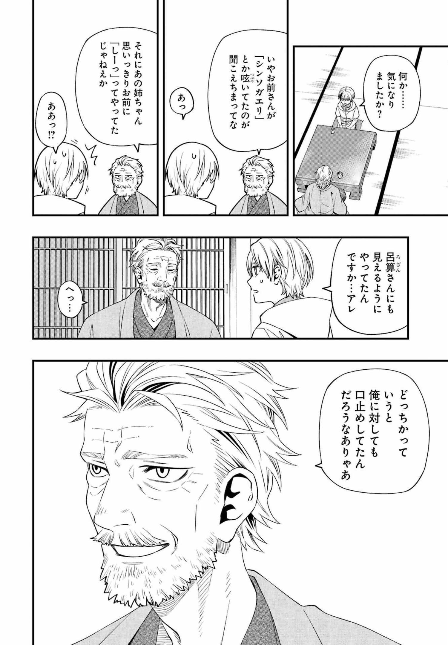 デッドマウント・デスプレイ - 第86話 - Page 22