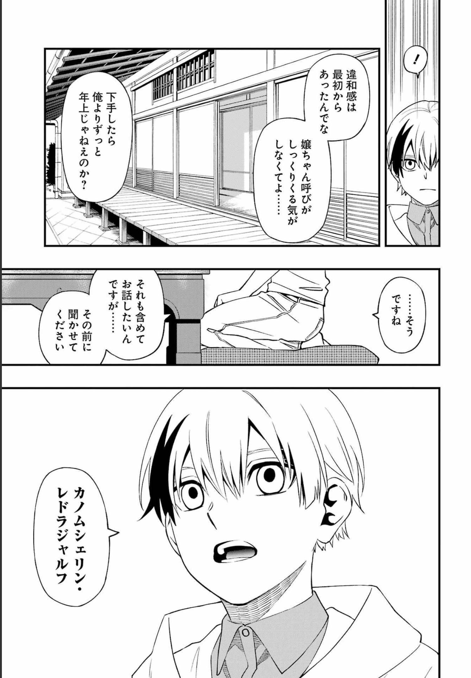 デッドマウント・デスプレイ - 第86話 - Page 23