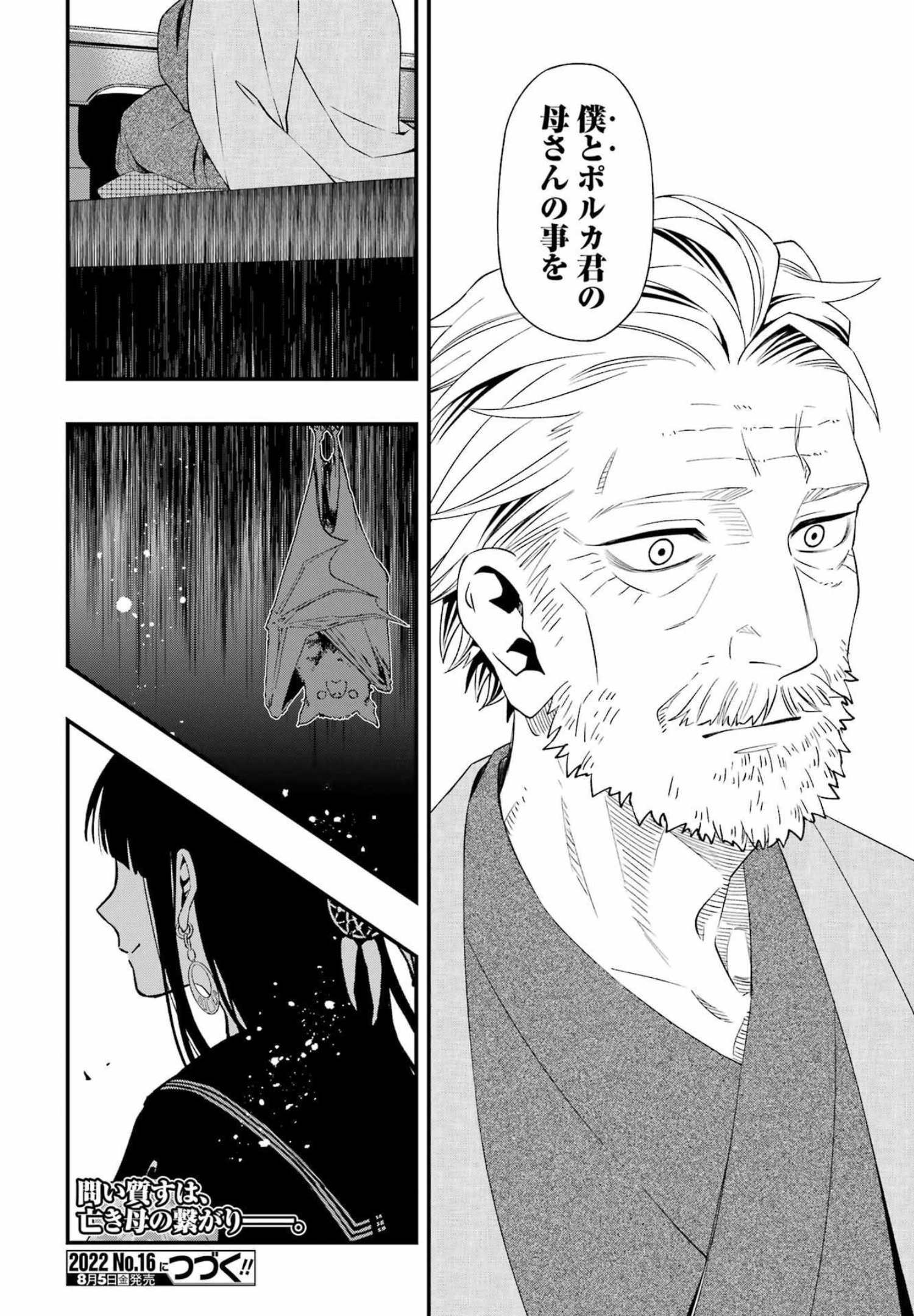 デッドマウント・デスプレイ - 第86話 - Page 24