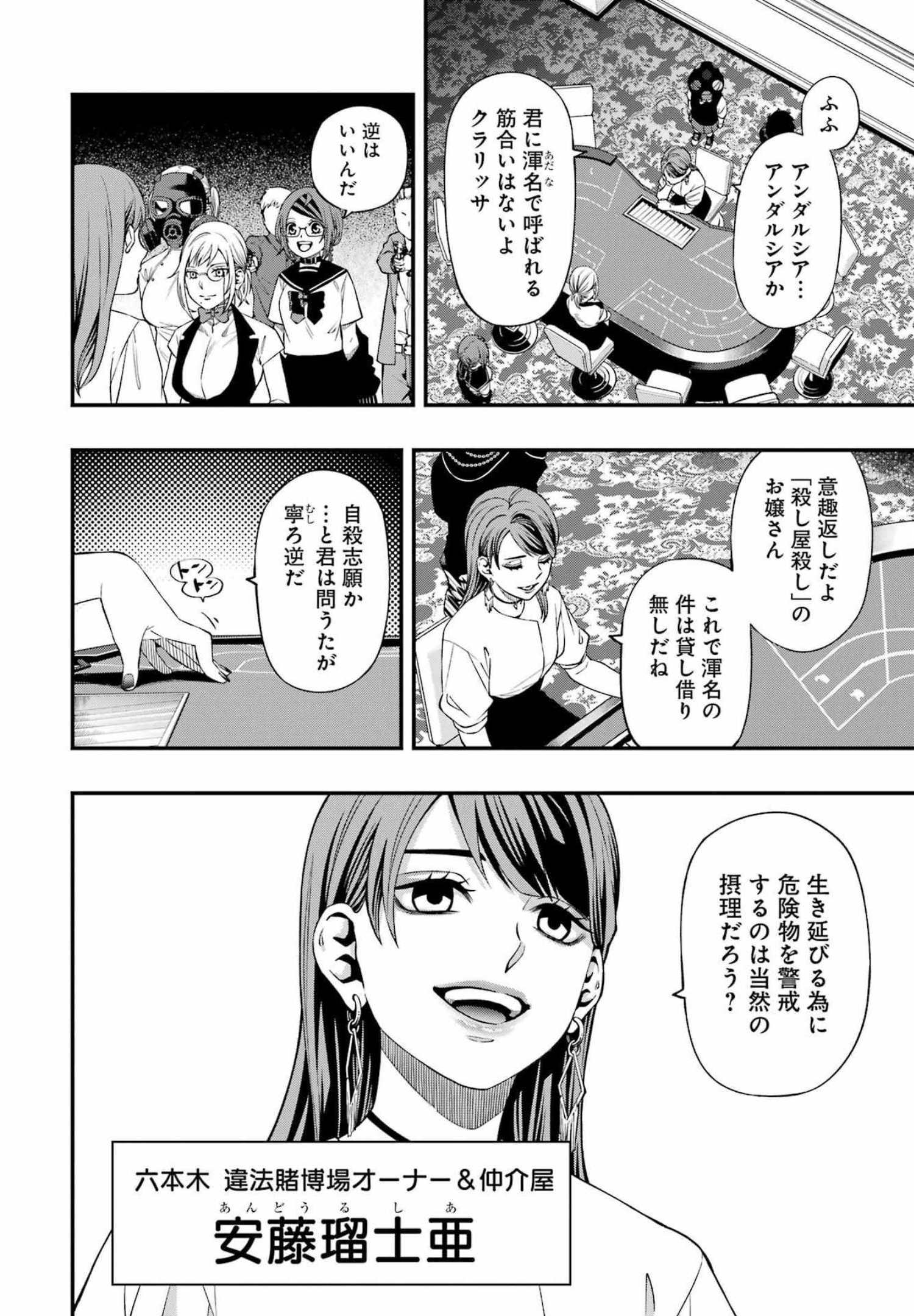 デッドマウント・デスプレイ - 第85話 - Page 2