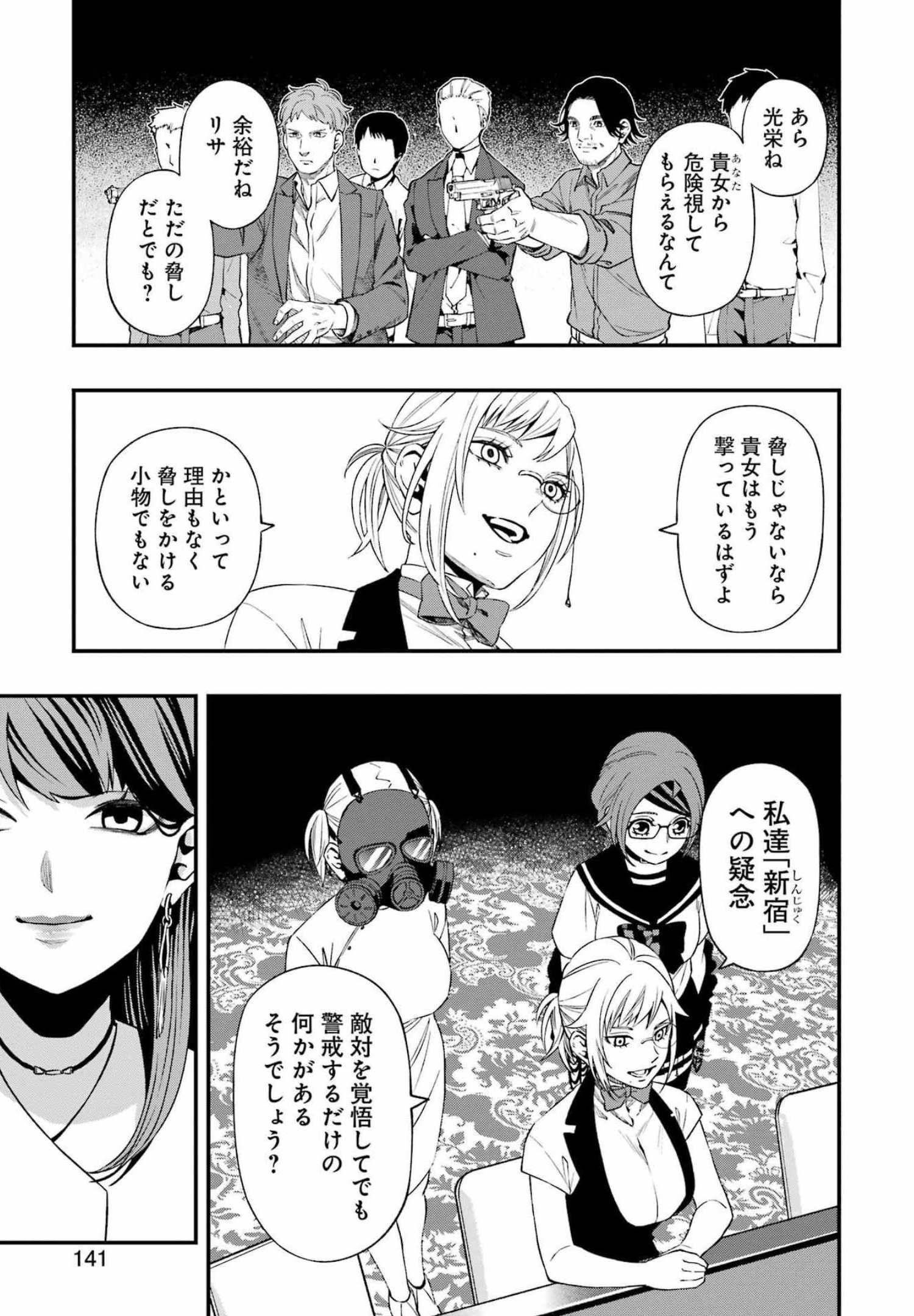 デッドマウント・デスプレイ - 第85話 - Page 3