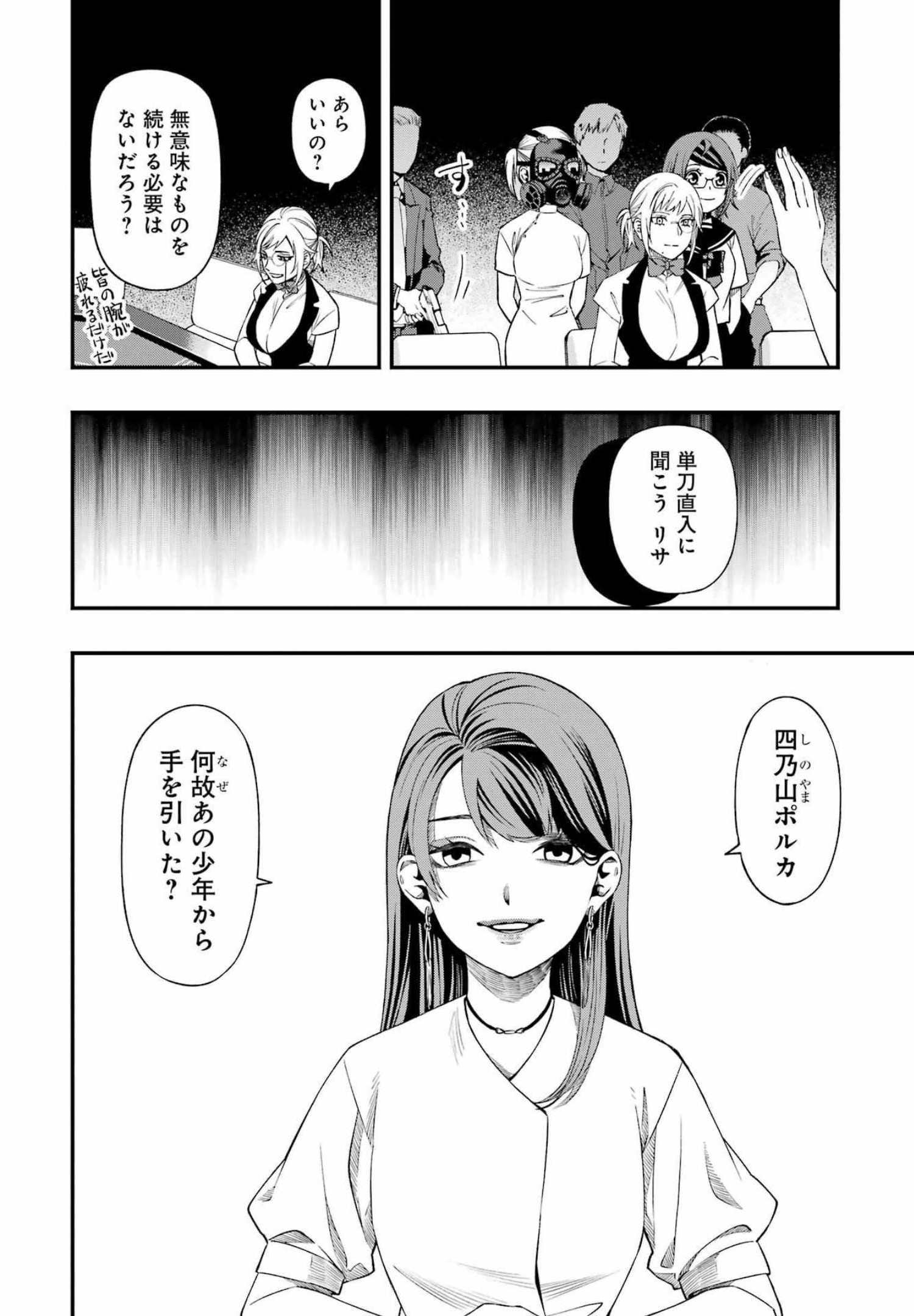 デッドマウント・デスプレイ - 第85話 - Page 4