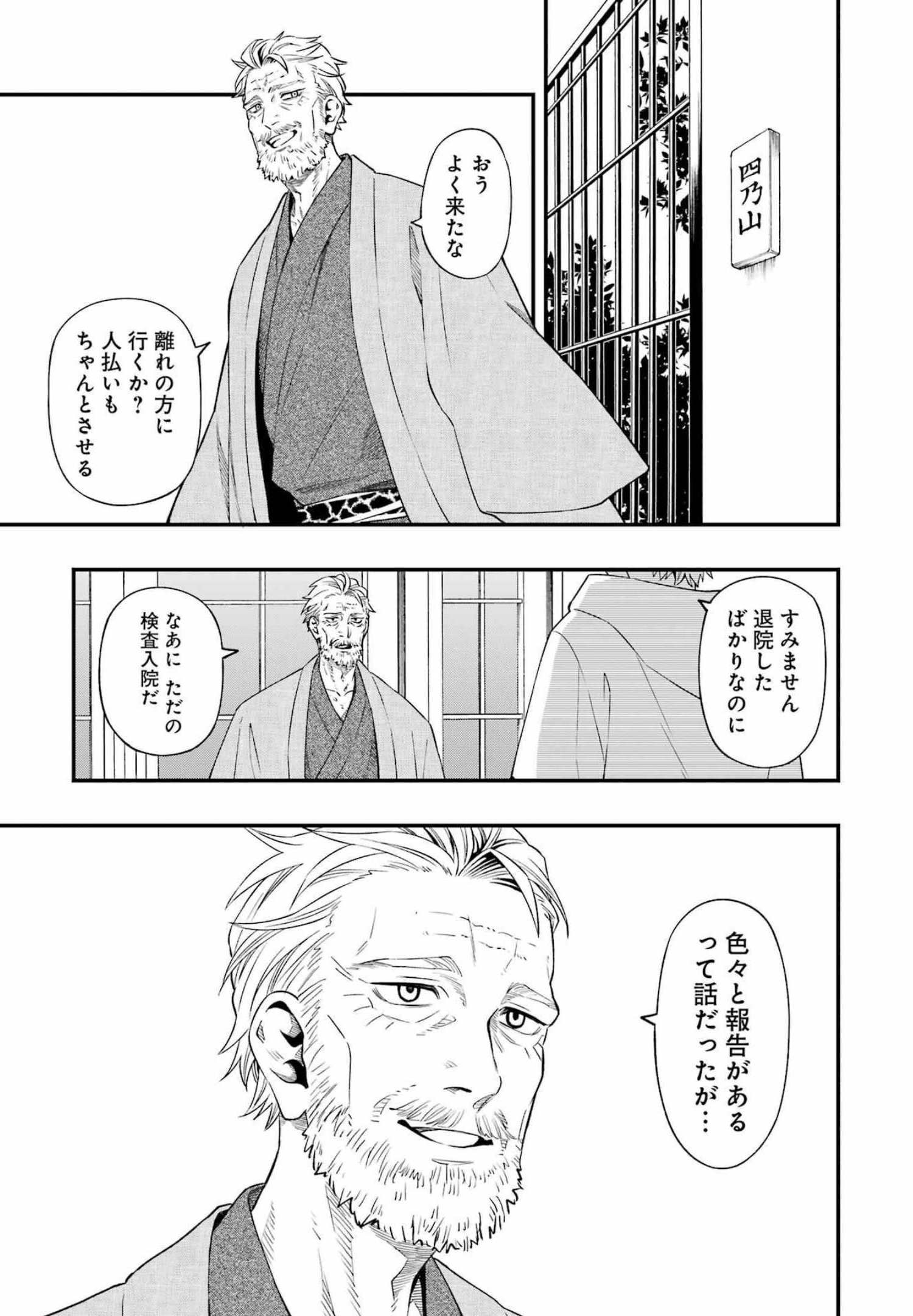 デッドマウント・デスプレイ - 第85話 - Page 5