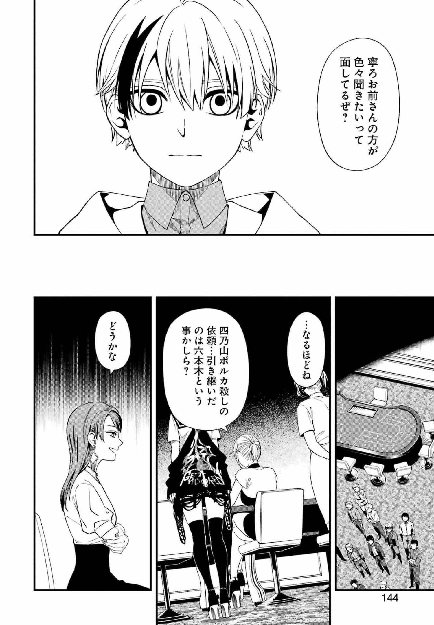 デッドマウント・デスプレイ - 第85話 - Page 6