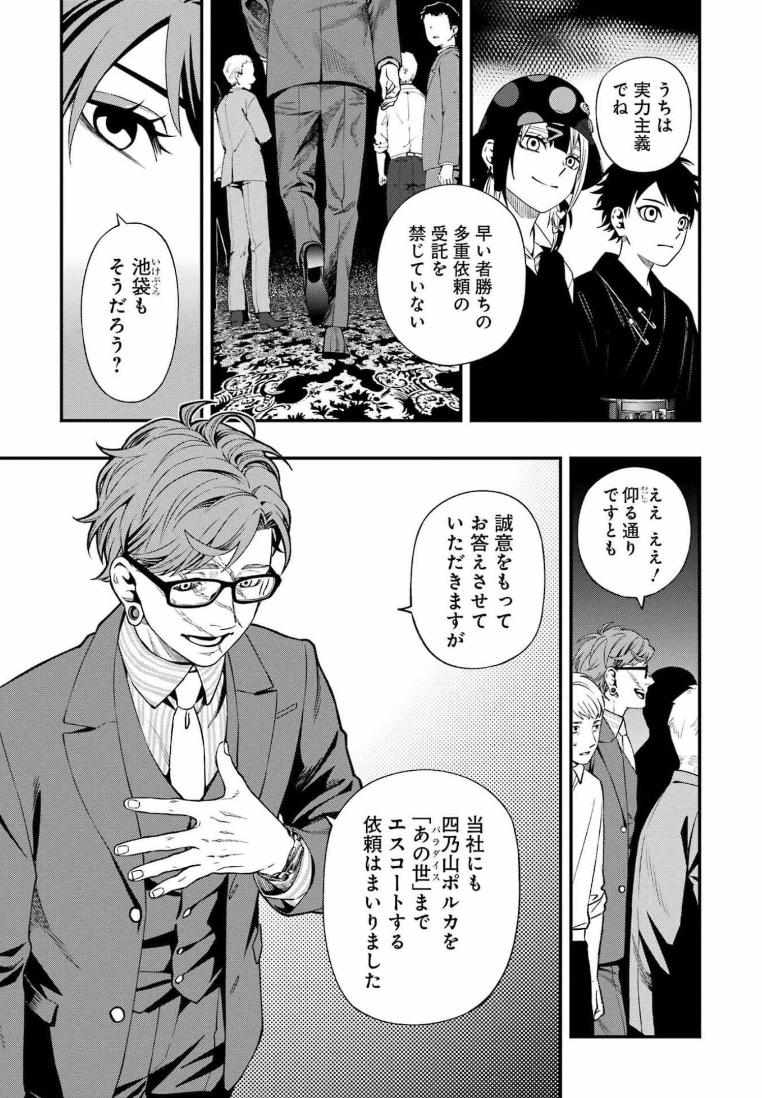 デッドマウント・デスプレイ - 第85話 - Page 7