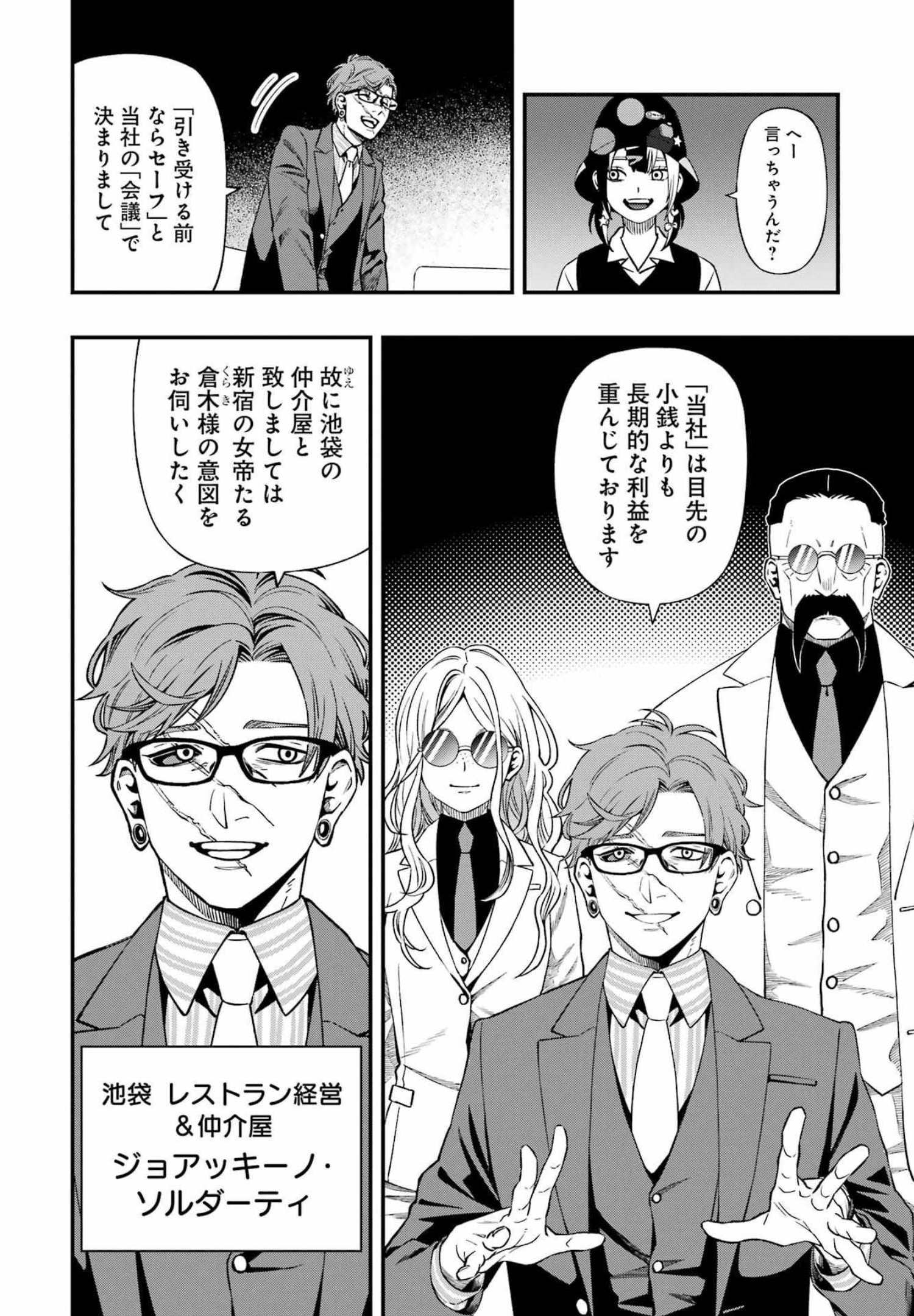 デッドマウント・デスプレイ - 第85話 - Page 8