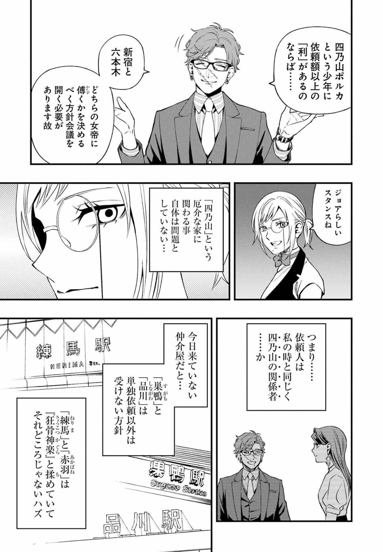 デッドマウント・デスプレイ - 第85話 - Page 9