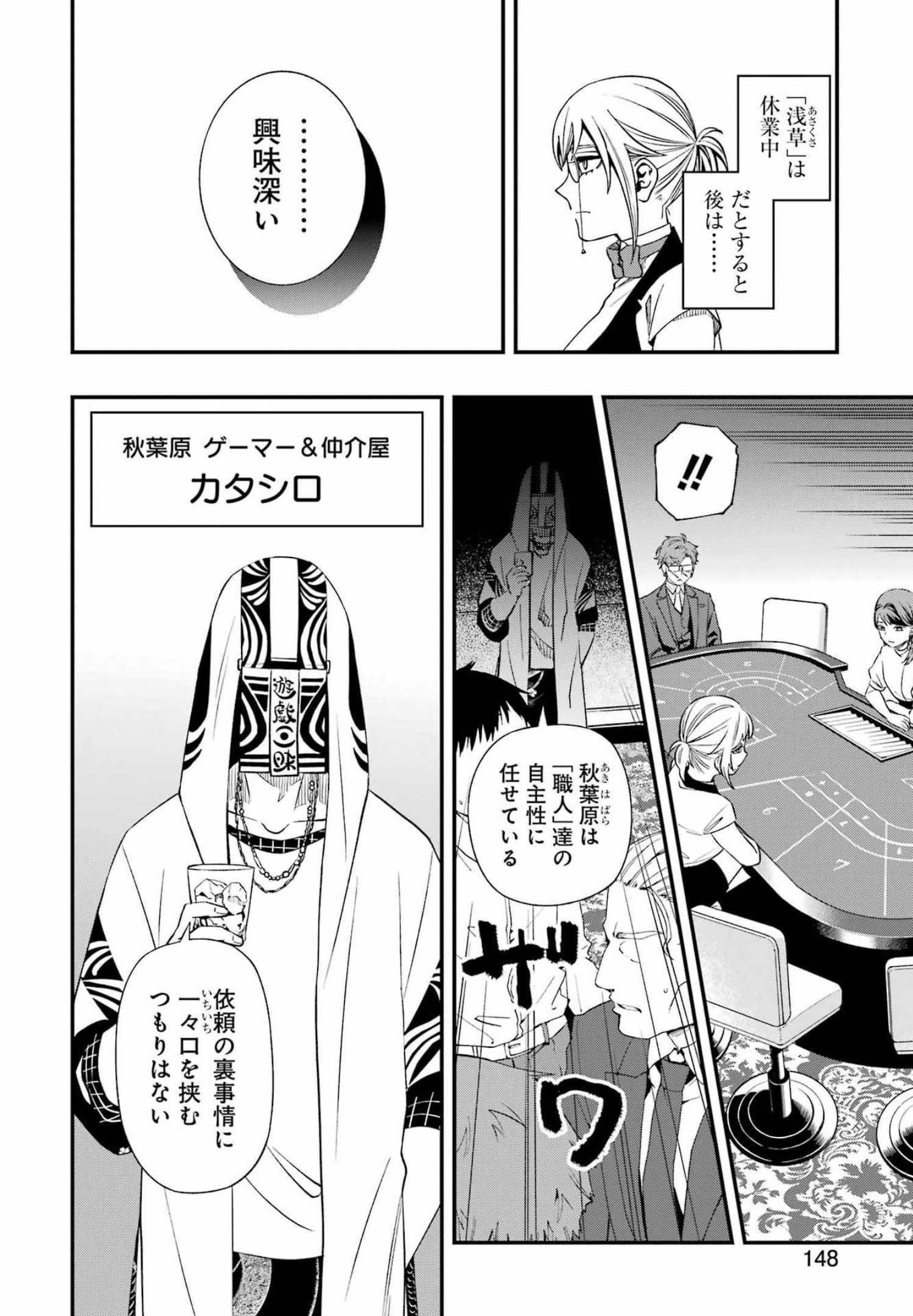 デッドマウント・デスプレイ - 第85話 - Page 10