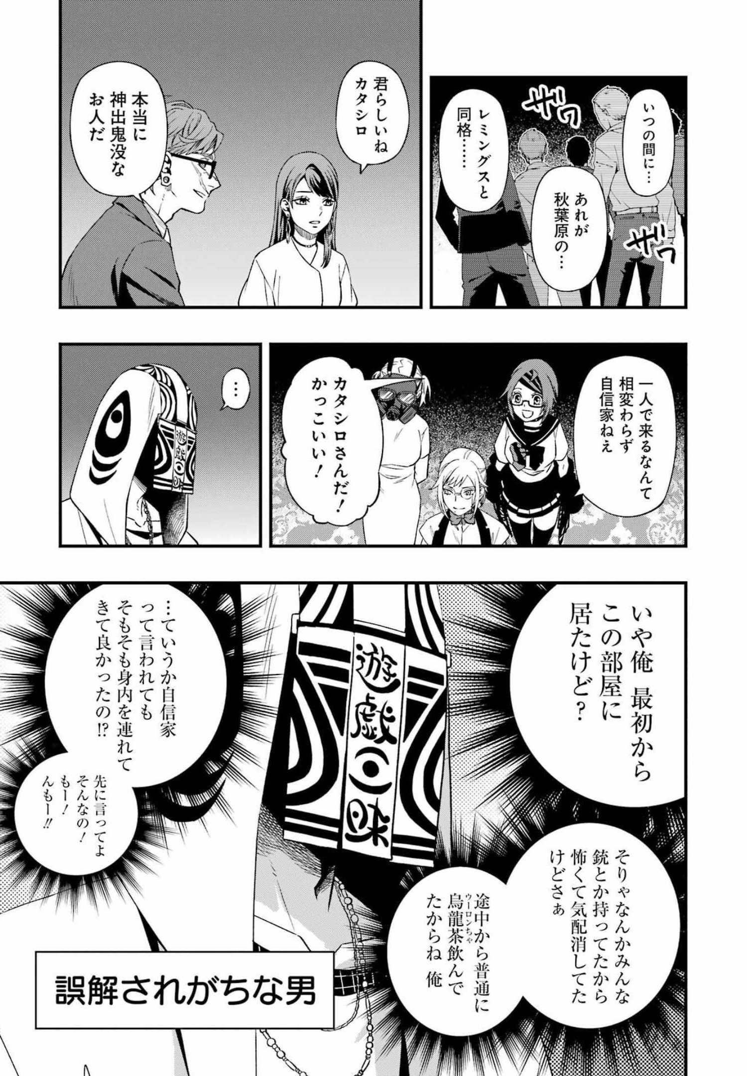 デッドマウント・デスプレイ - 第85話 - Page 11