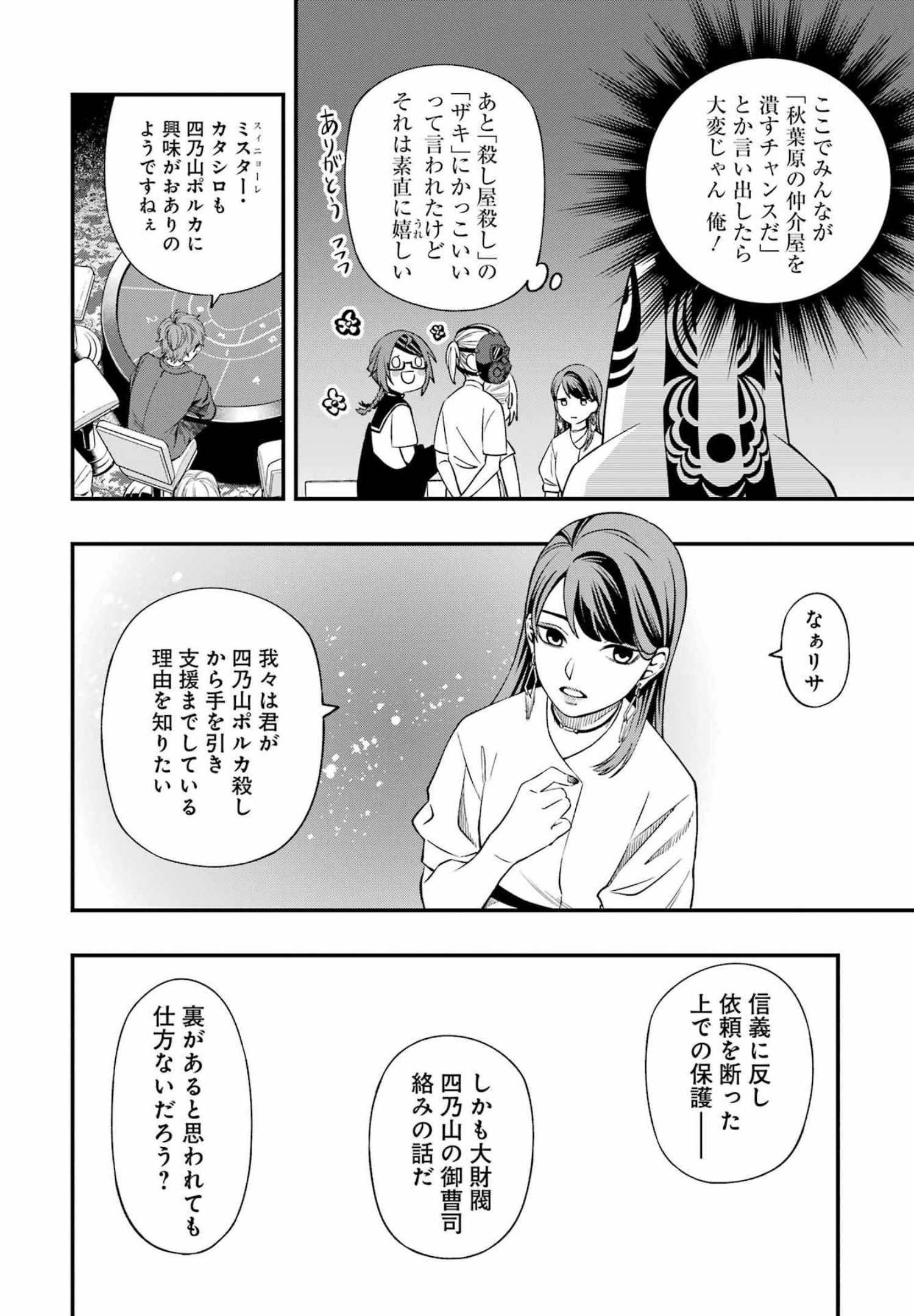 デッドマウント・デスプレイ - 第85話 - Page 12