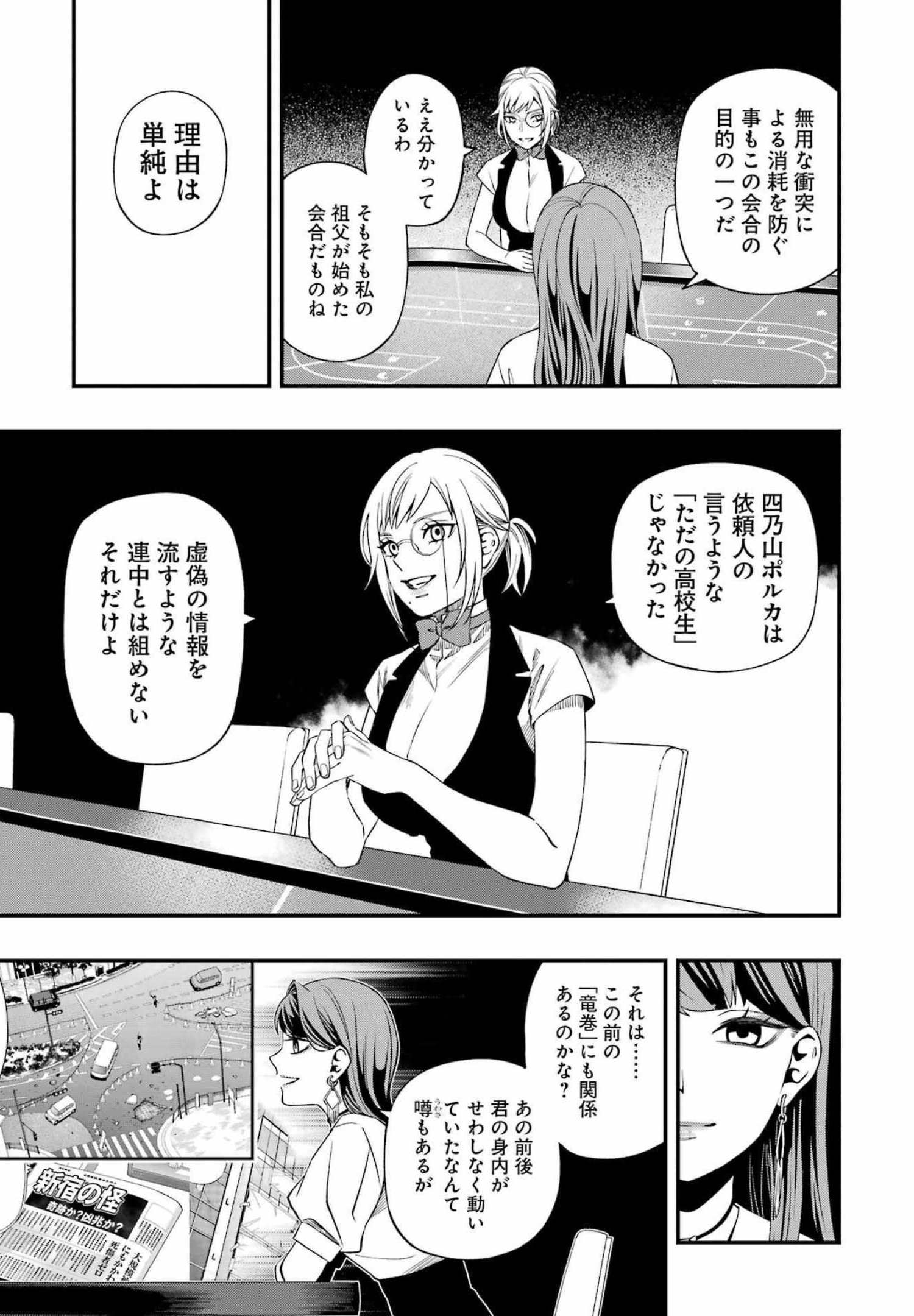 デッドマウント・デスプレイ - 第85話 - Page 13