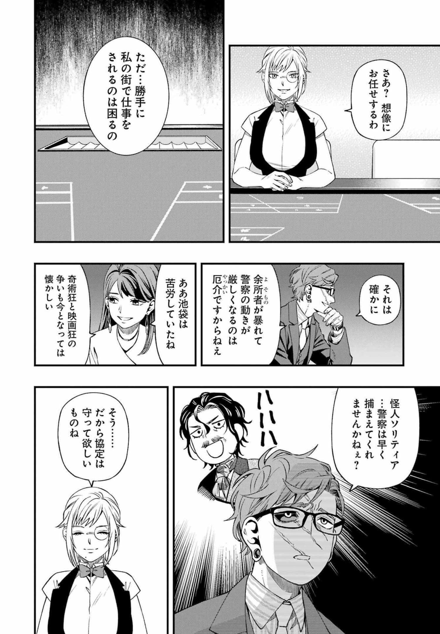 デッドマウント・デスプレイ - 第85話 - Page 14