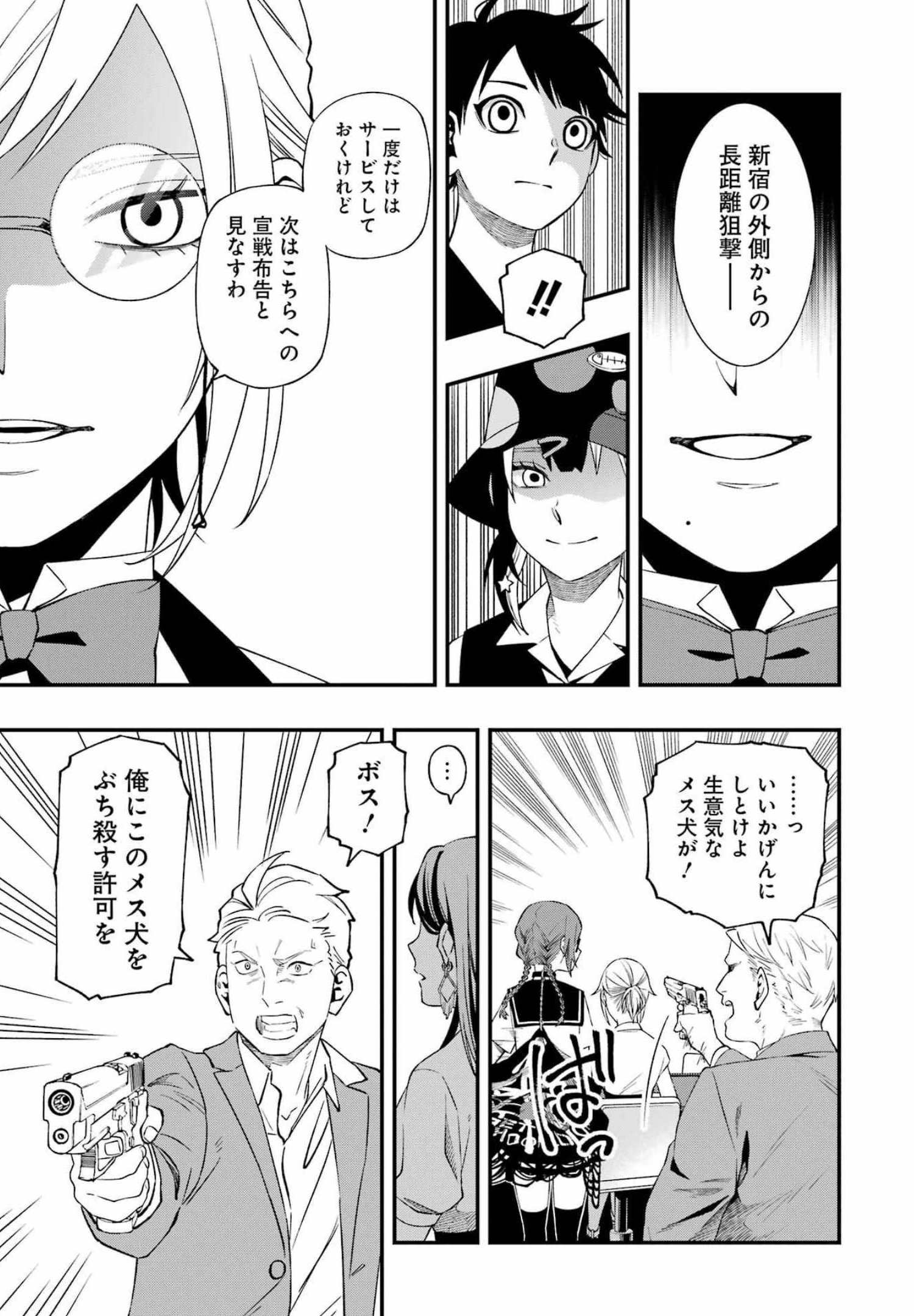 デッドマウント・デスプレイ - 第85話 - Page 15