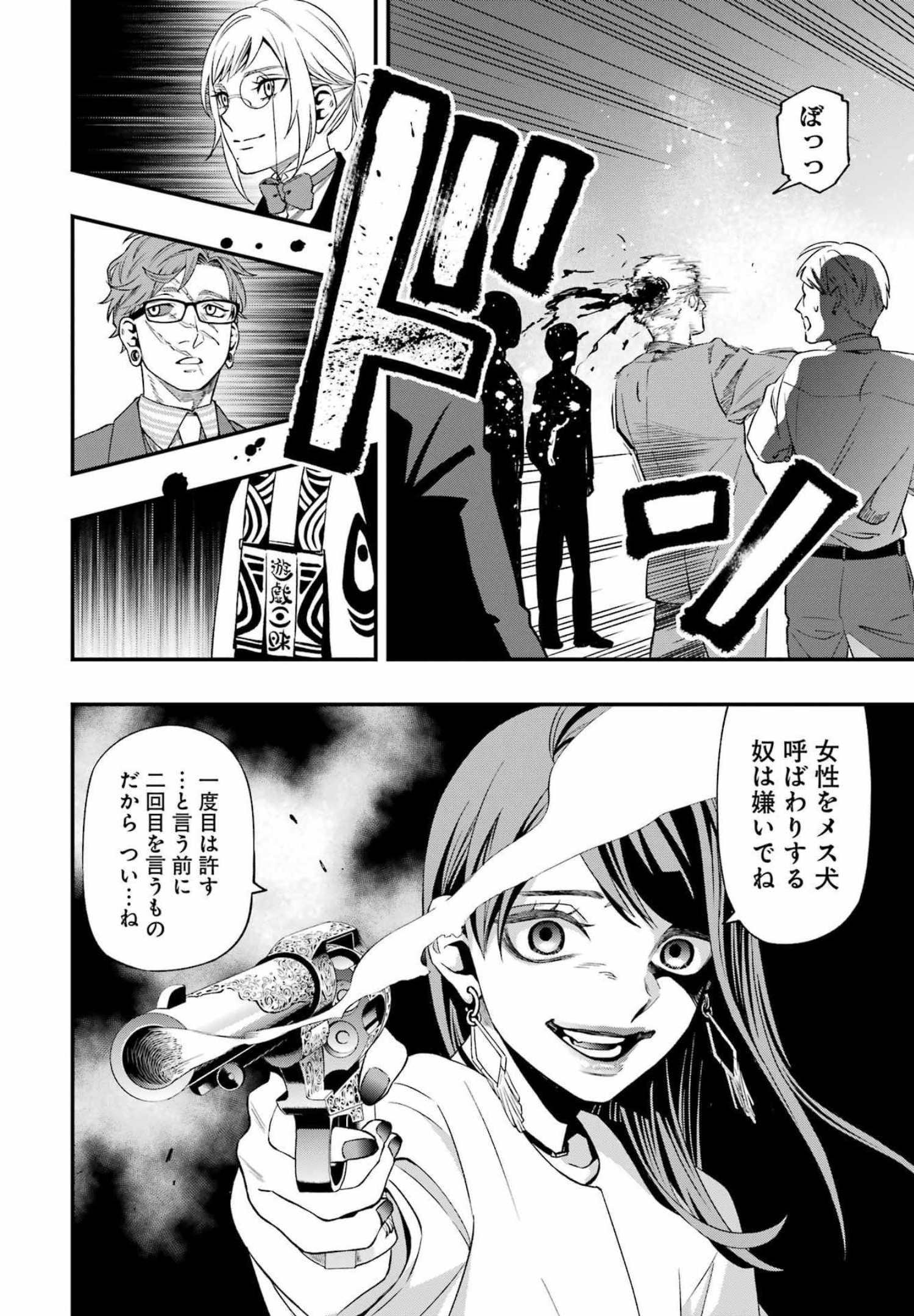 デッドマウント・デスプレイ - 第85話 - Page 16