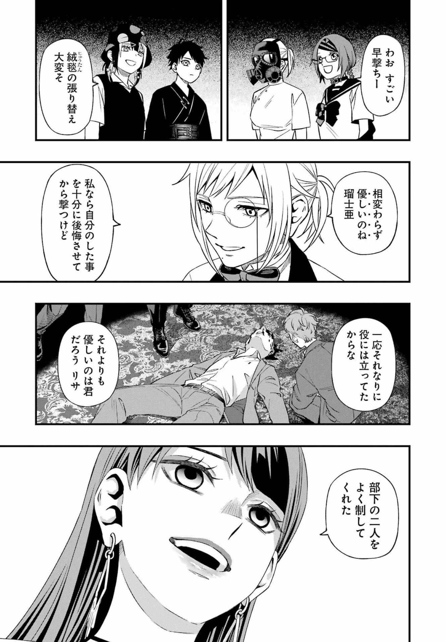 デッドマウント・デスプレイ - 第85話 - Page 17