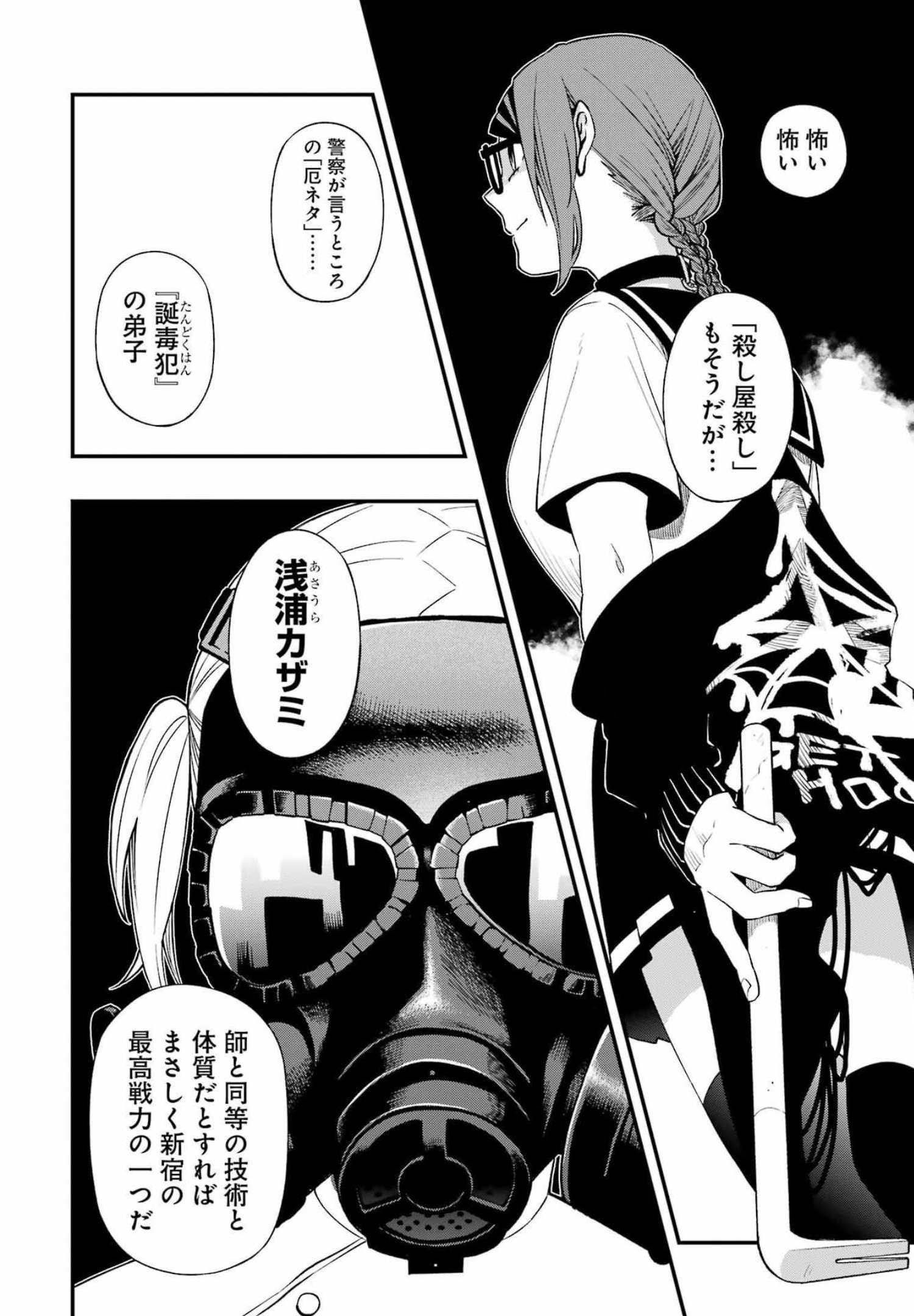 デッドマウント・デスプレイ - 第85話 - Page 18