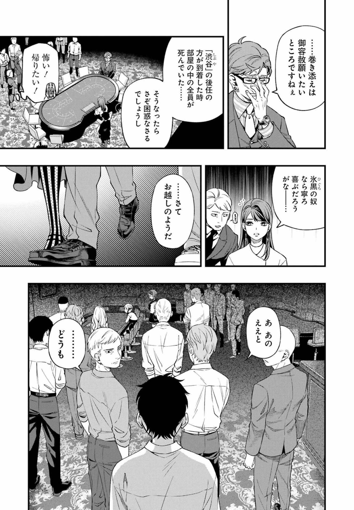 デッドマウント・デスプレイ - 第85話 - Page 19