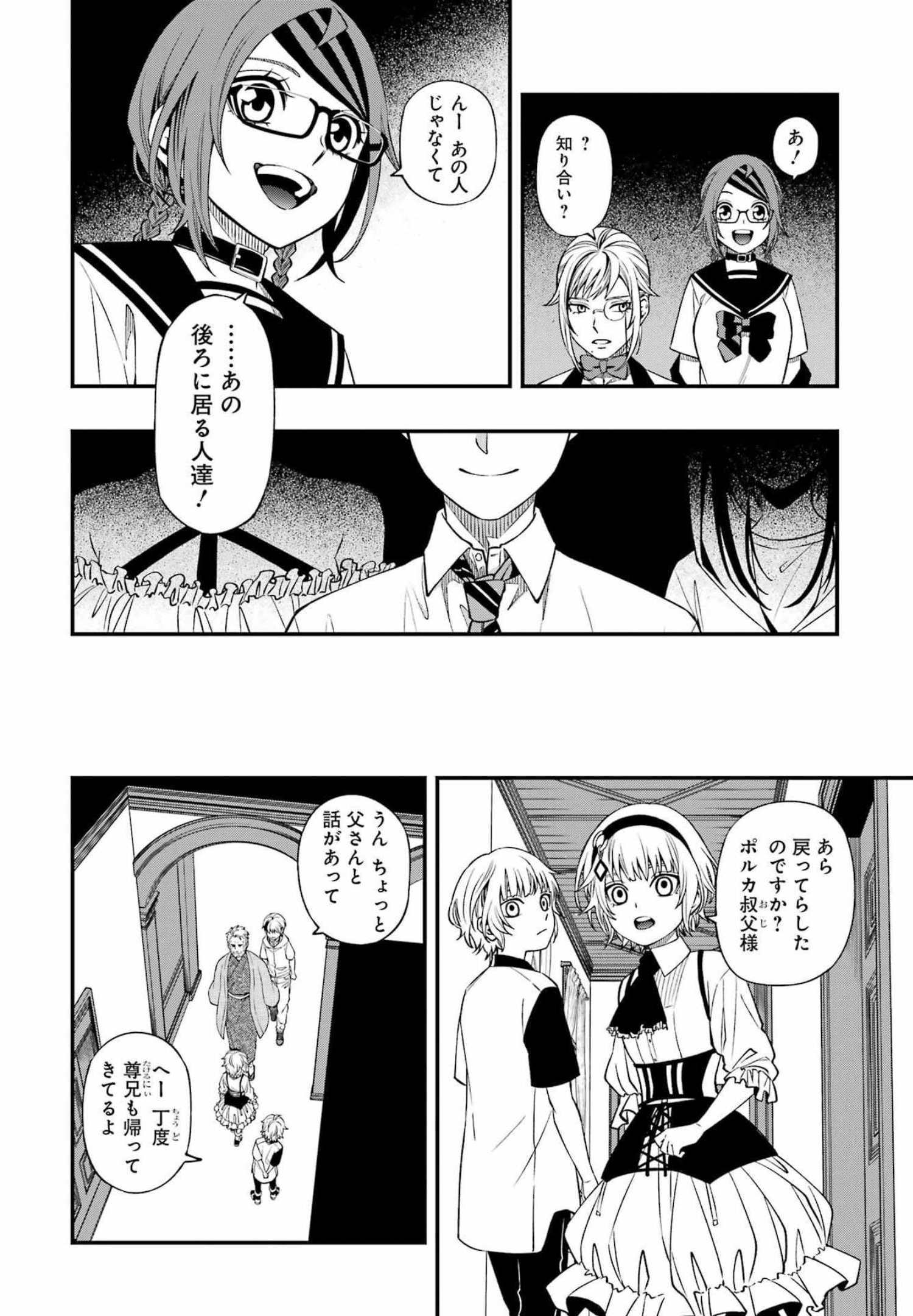 デッドマウント・デスプレイ - 第85話 - Page 20