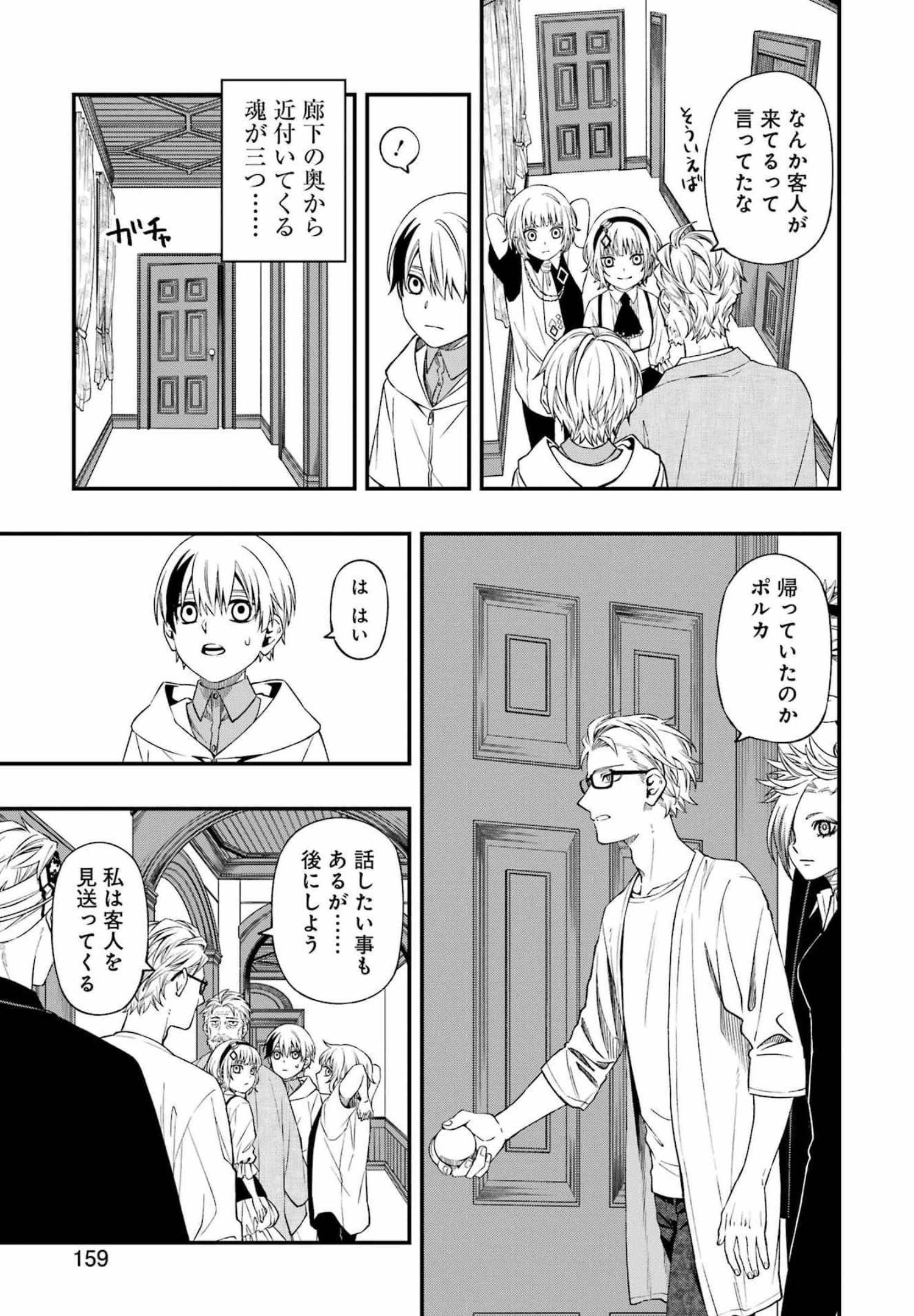 デッドマウント・デスプレイ - 第85話 - Page 21