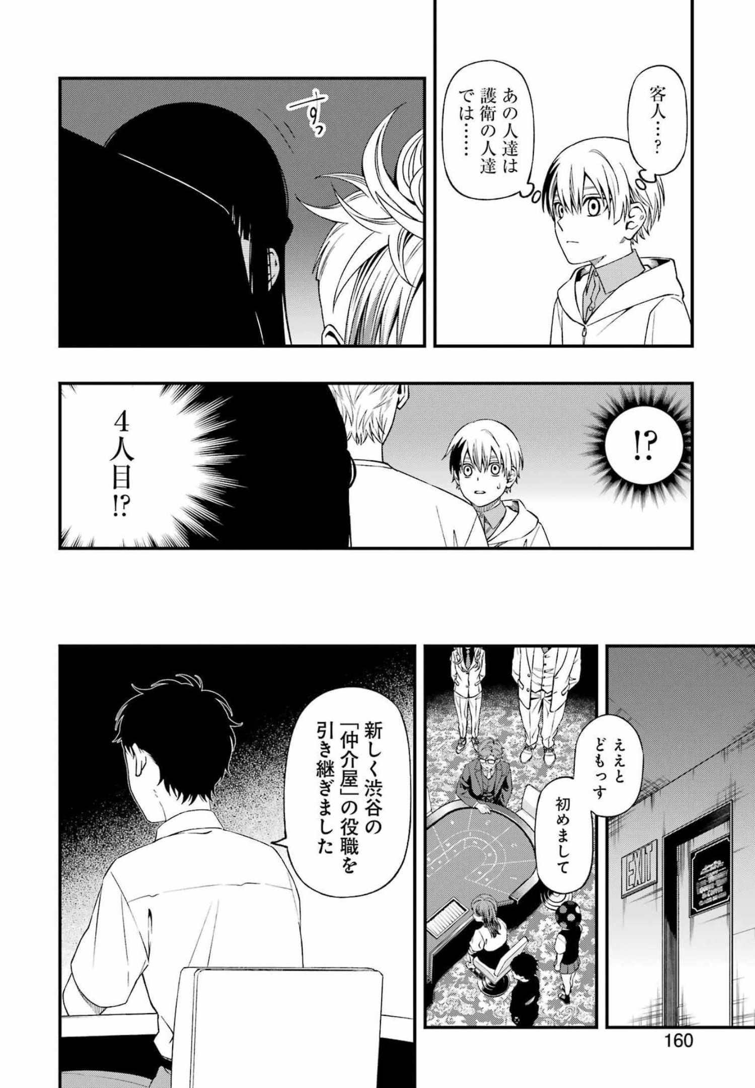 デッドマウント・デスプレイ - 第85話 - Page 22