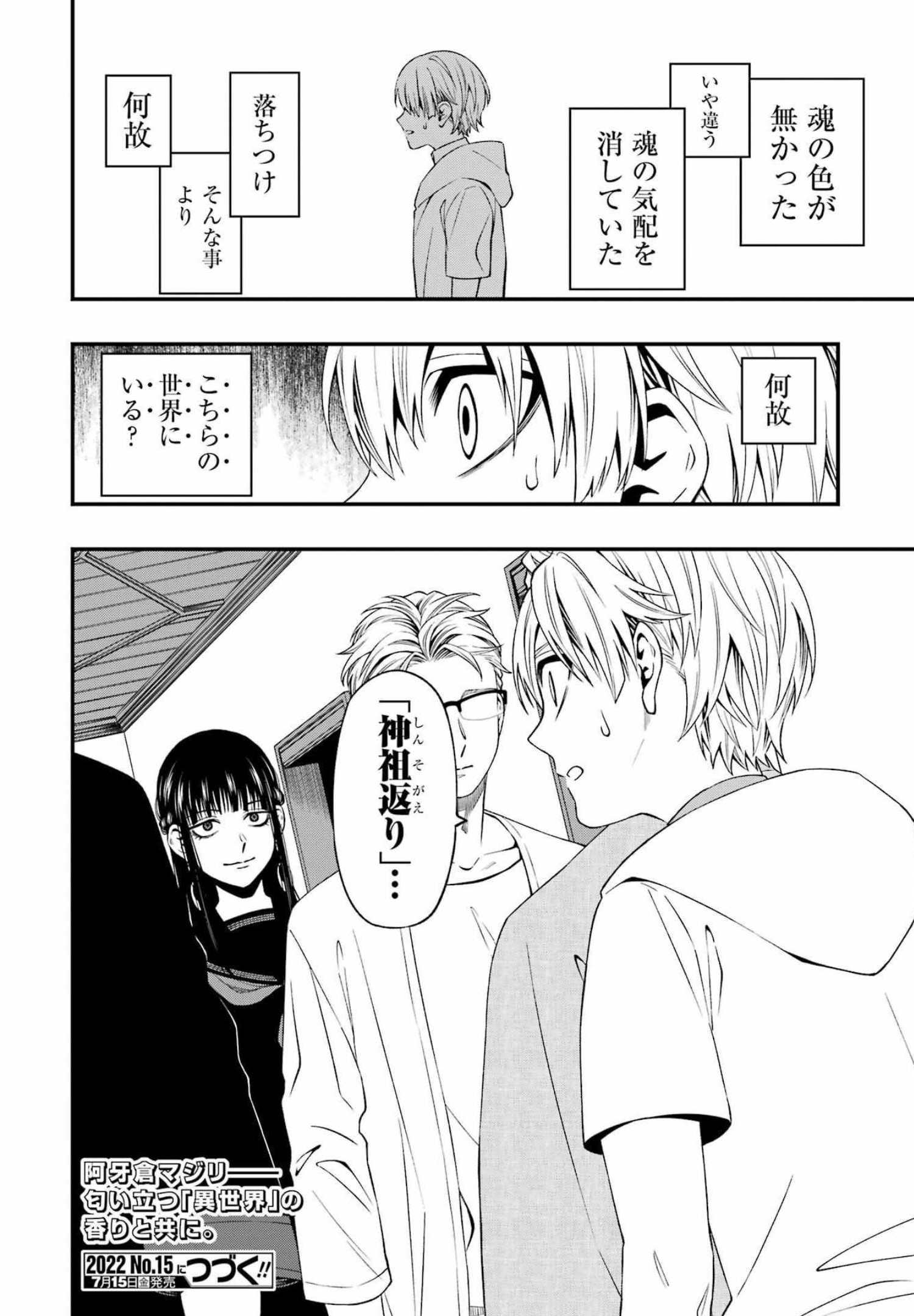 デッドマウント・デスプレイ - 第85話 - Page 24