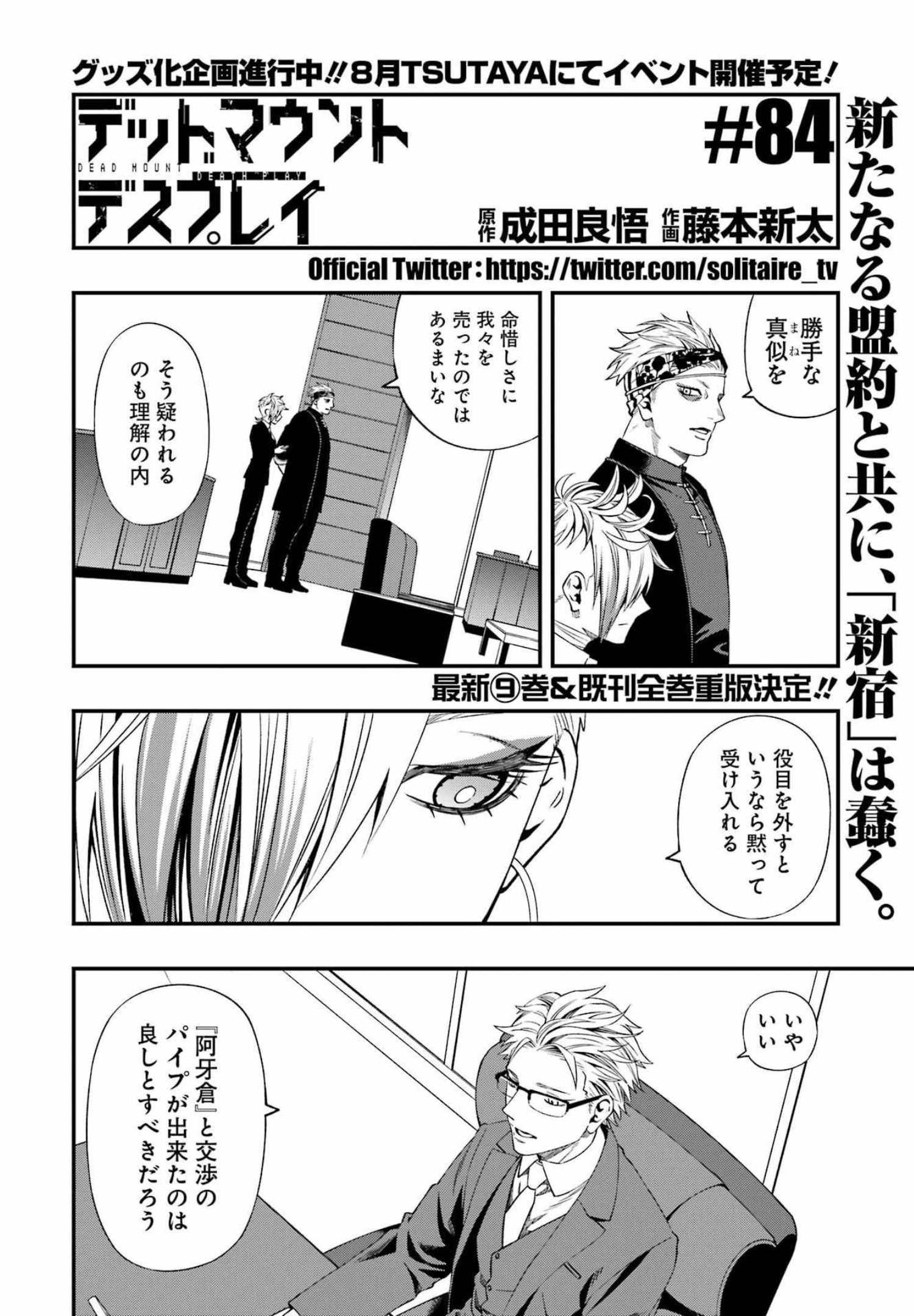 デッドマウント・デスプレイ - 第84話 - Page 2