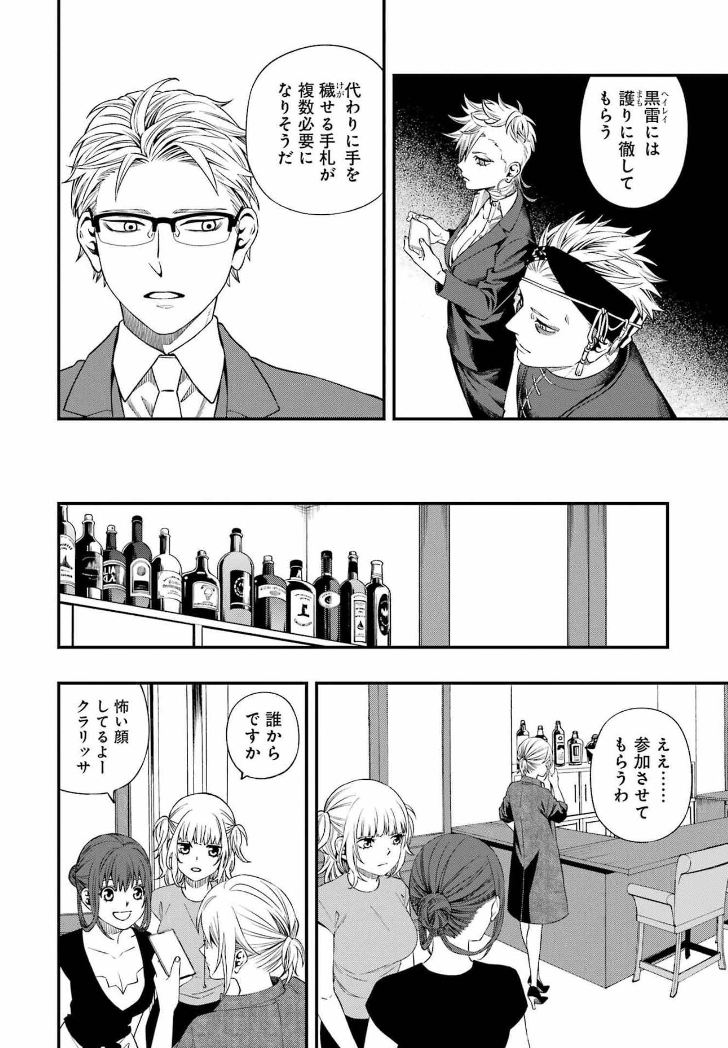 デッドマウント・デスプレイ - 第84話 - Page 4