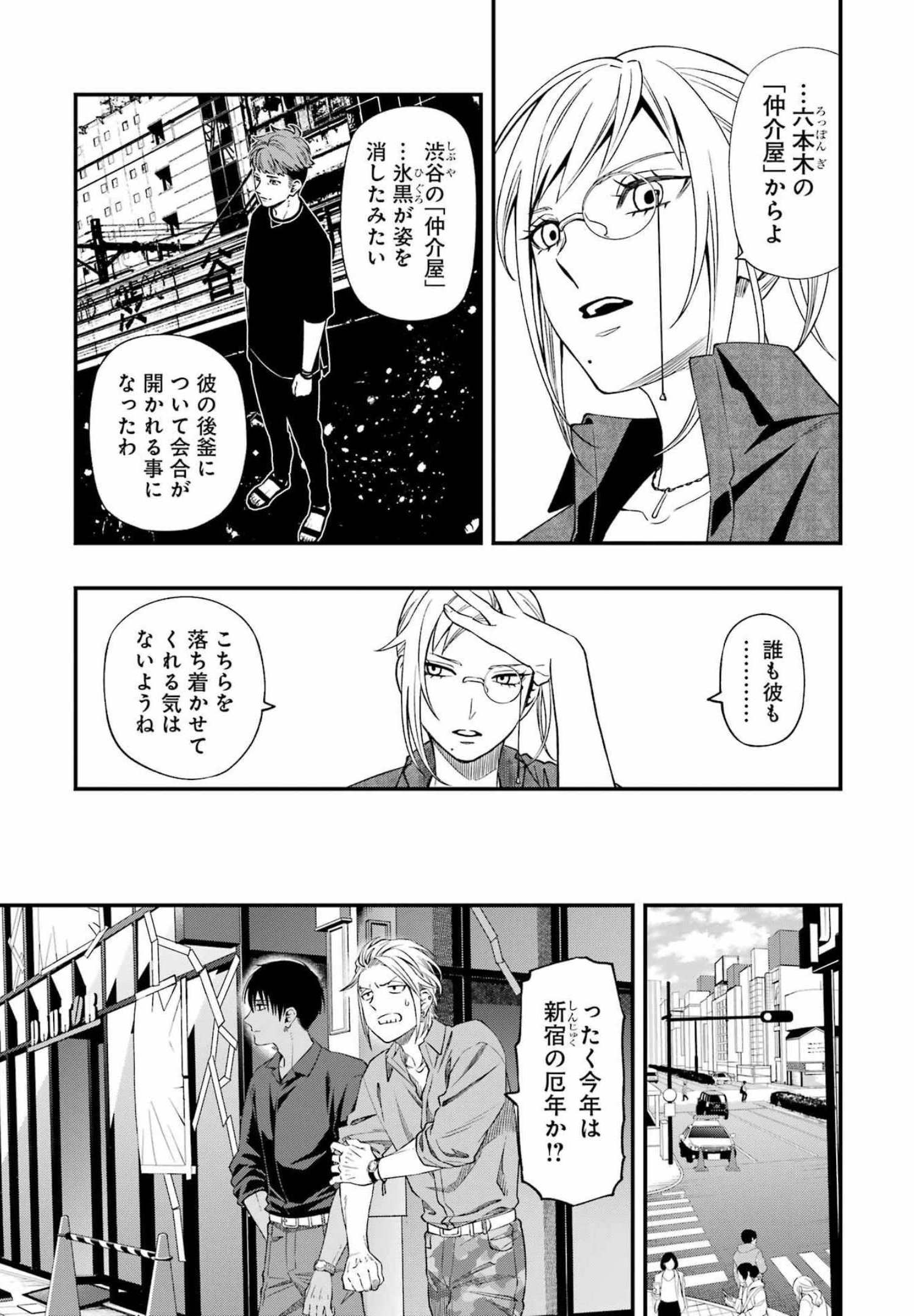 デッドマウント・デスプレイ - 第84話 - Page 5