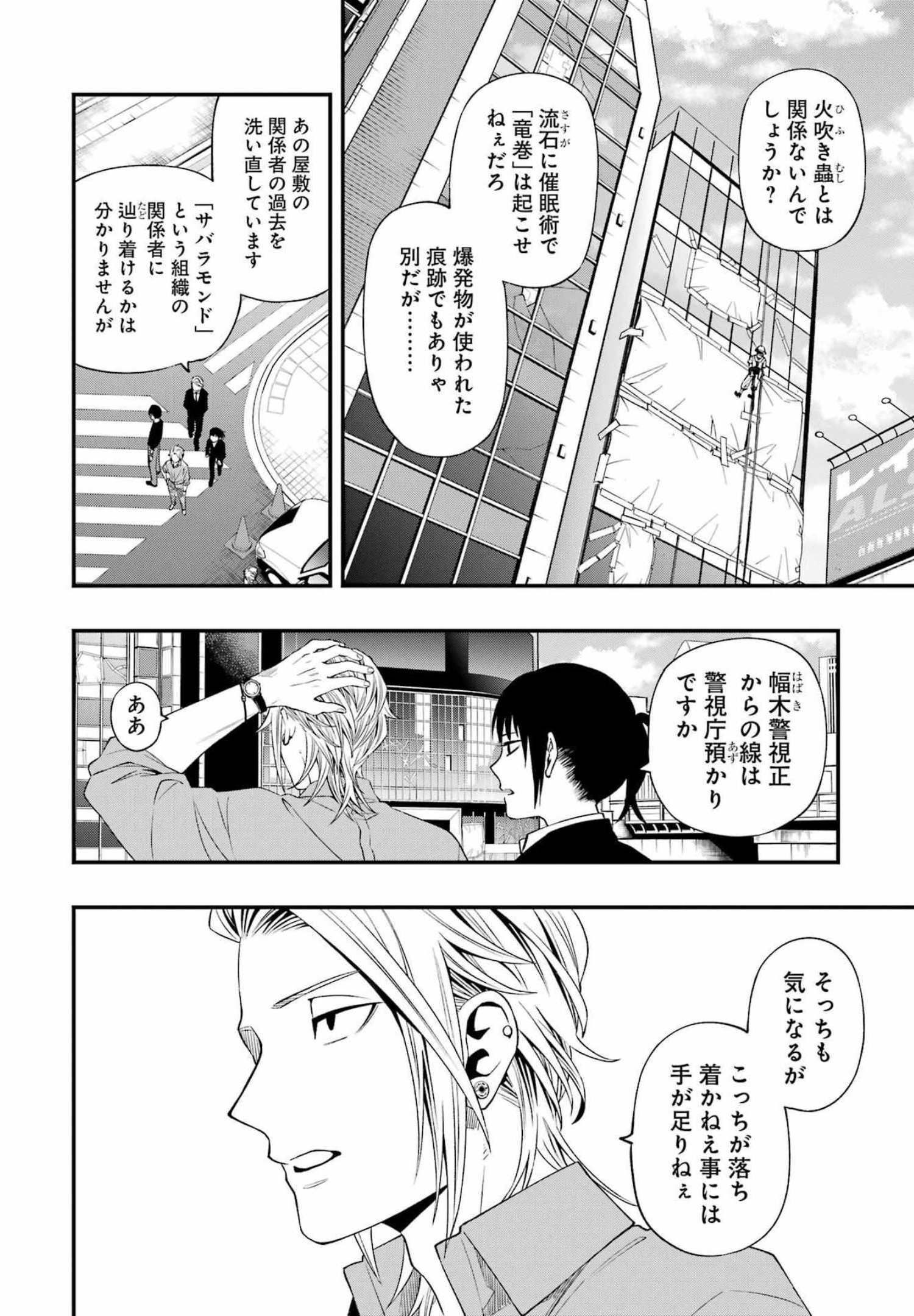 デッドマウント・デスプレイ - 第84話 - Page 6