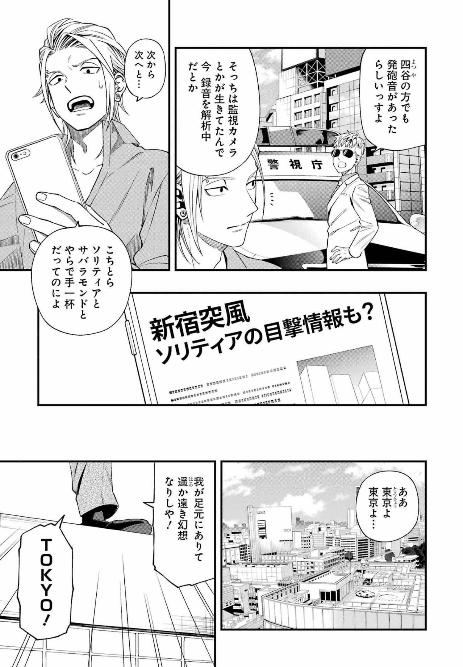 デッドマウント・デスプレイ - 第84話 - Page 7