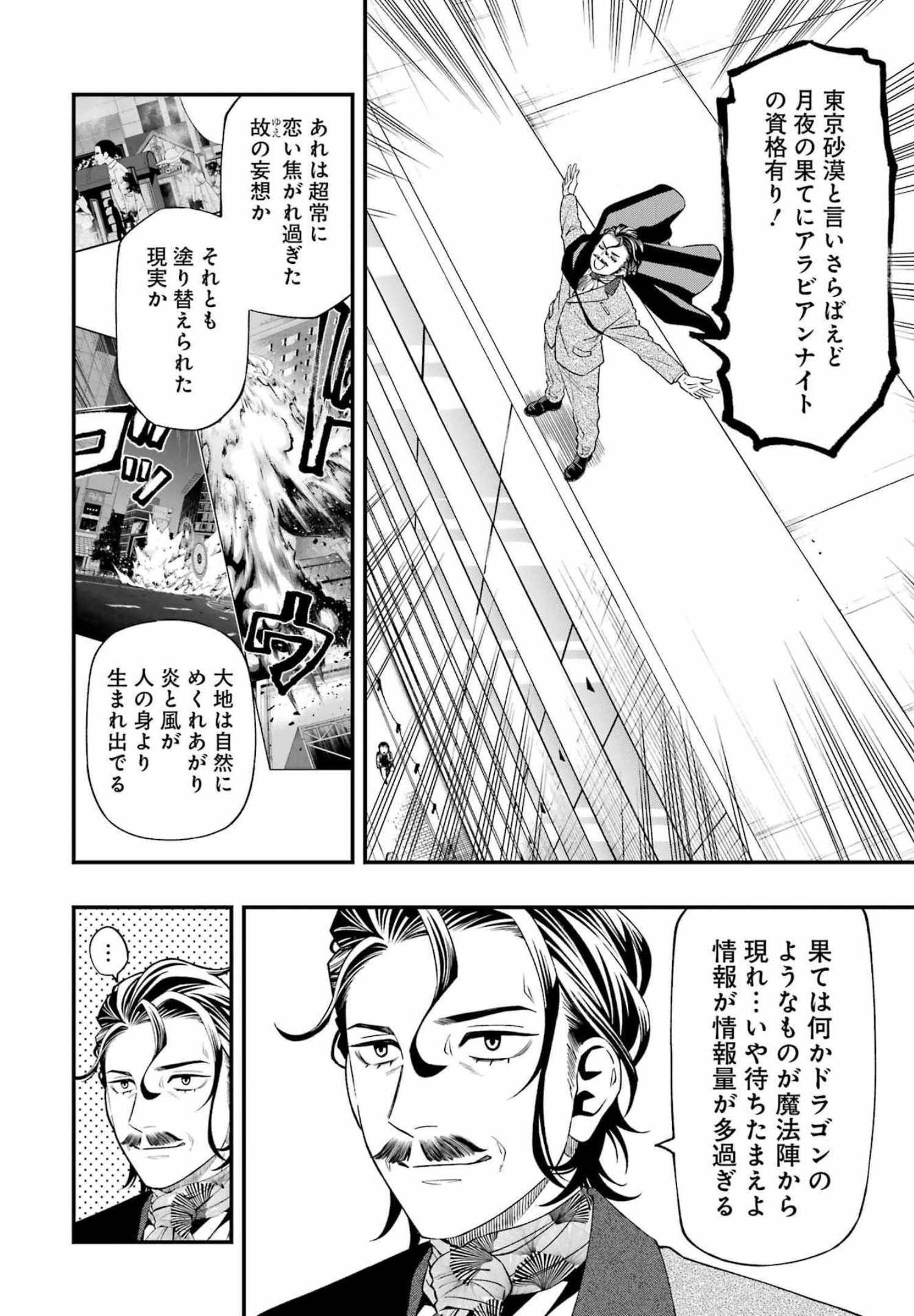 デッドマウント・デスプレイ - 第84話 - Page 8